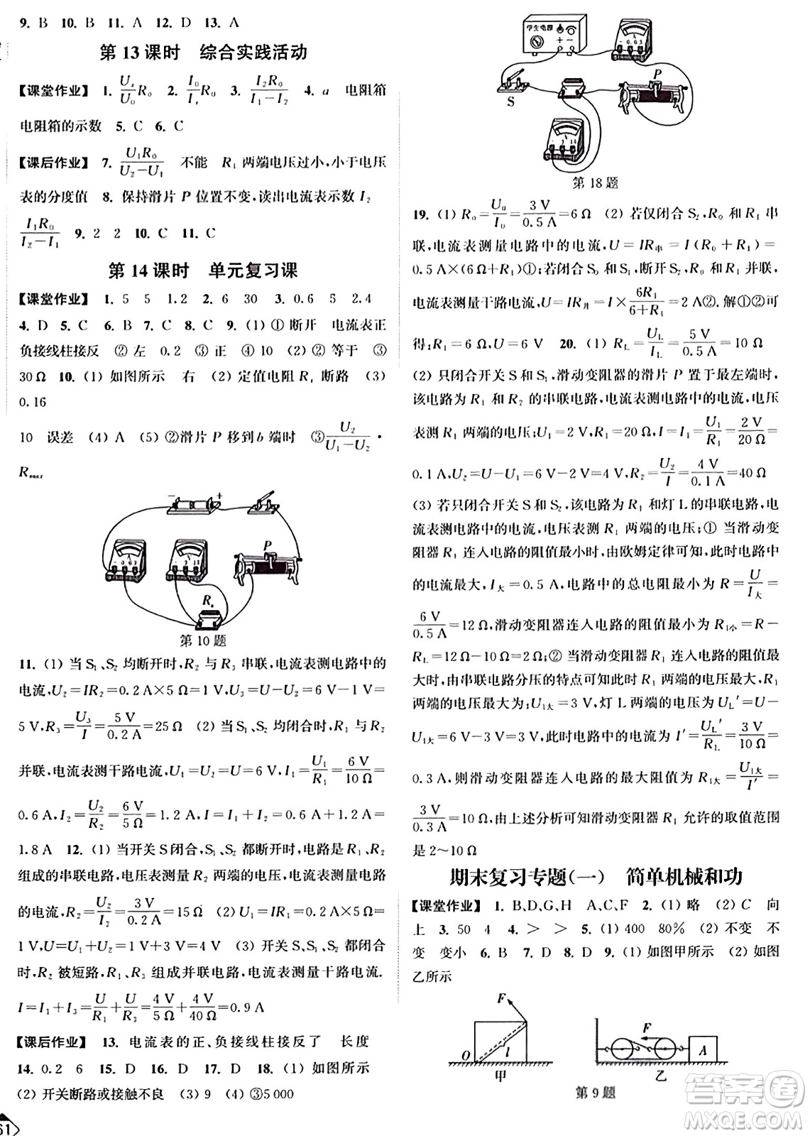 延邊大學(xué)出版社2023年秋輕松作業(yè)本九年級物理上冊江蘇版答案