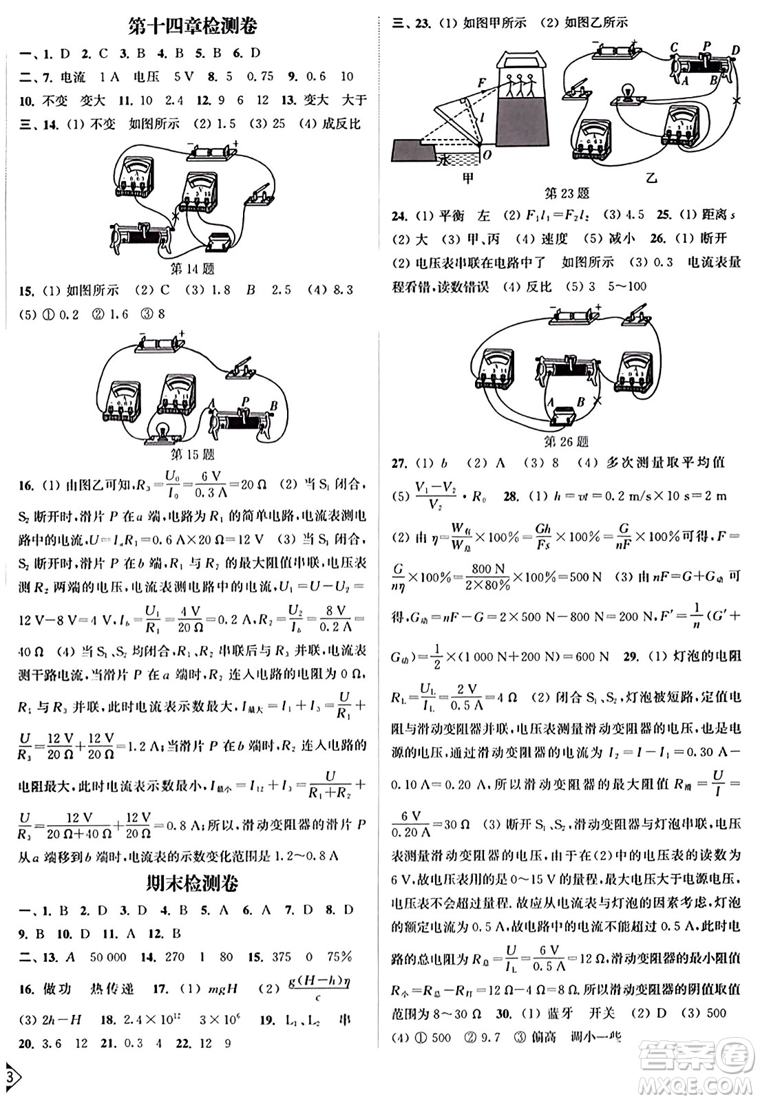 延邊大學(xué)出版社2023年秋輕松作業(yè)本九年級物理上冊江蘇版答案