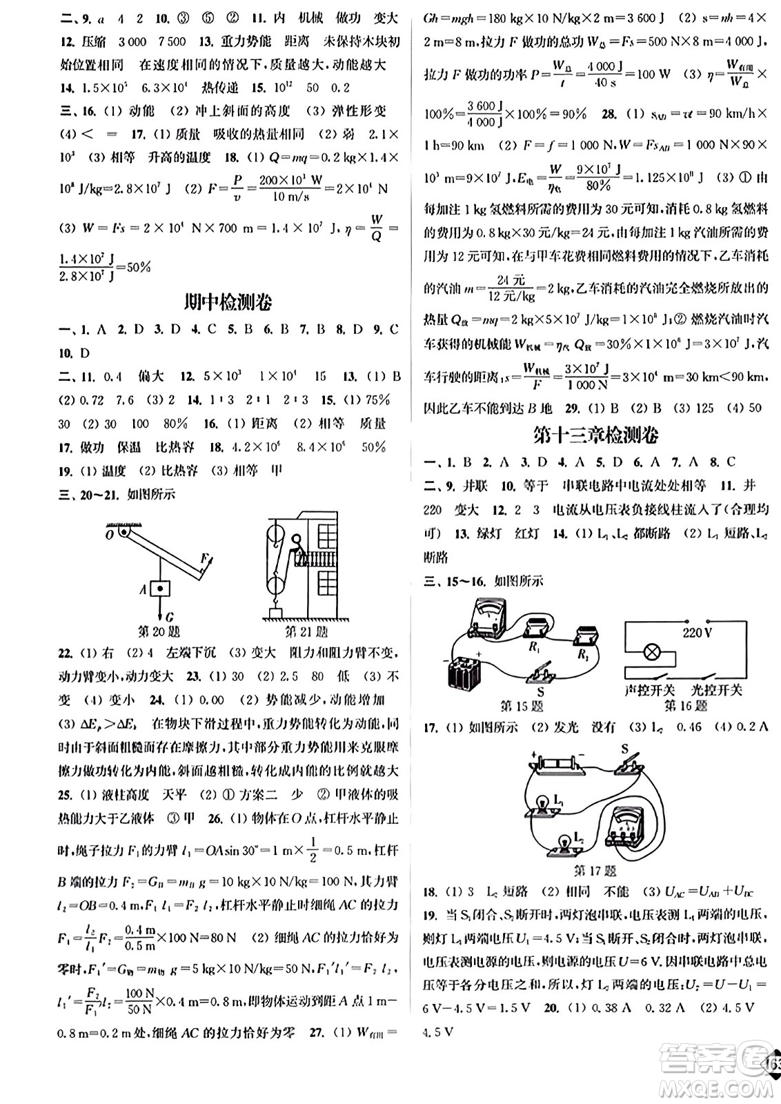 延邊大學(xué)出版社2023年秋輕松作業(yè)本九年級物理上冊江蘇版答案