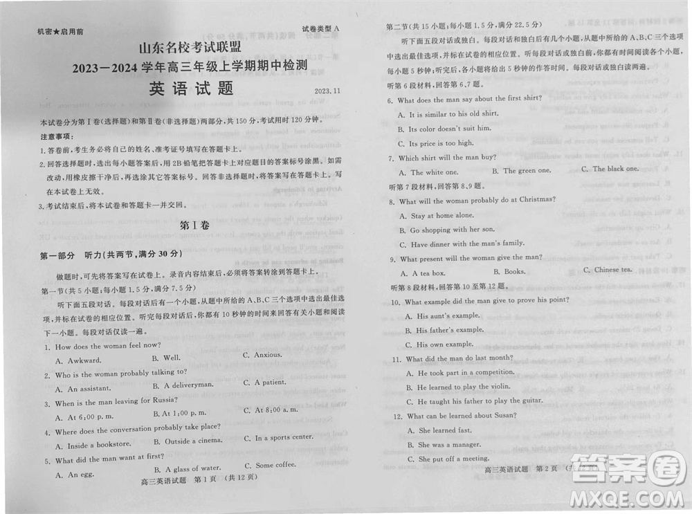 山東省名?？荚嚶?lián)盟2023-2024學(xué)年高三上學(xué)期11月期中檢測英語試題答案