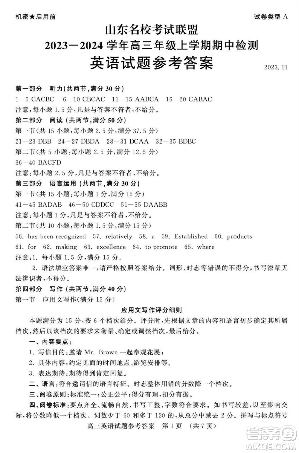 山東省名?？荚嚶?lián)盟2023-2024學(xué)年高三上學(xué)期11月期中檢測英語試題答案