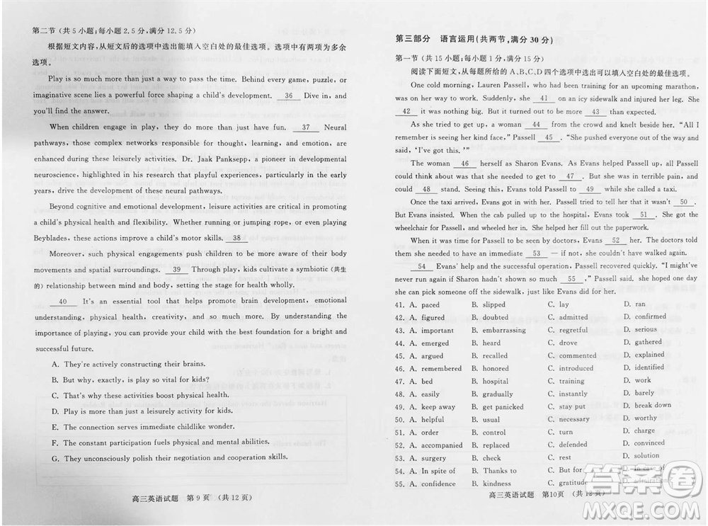 山東省名校考試聯(lián)盟2023-2024學(xué)年高三上學(xué)期11月期中檢測英語試題答案
