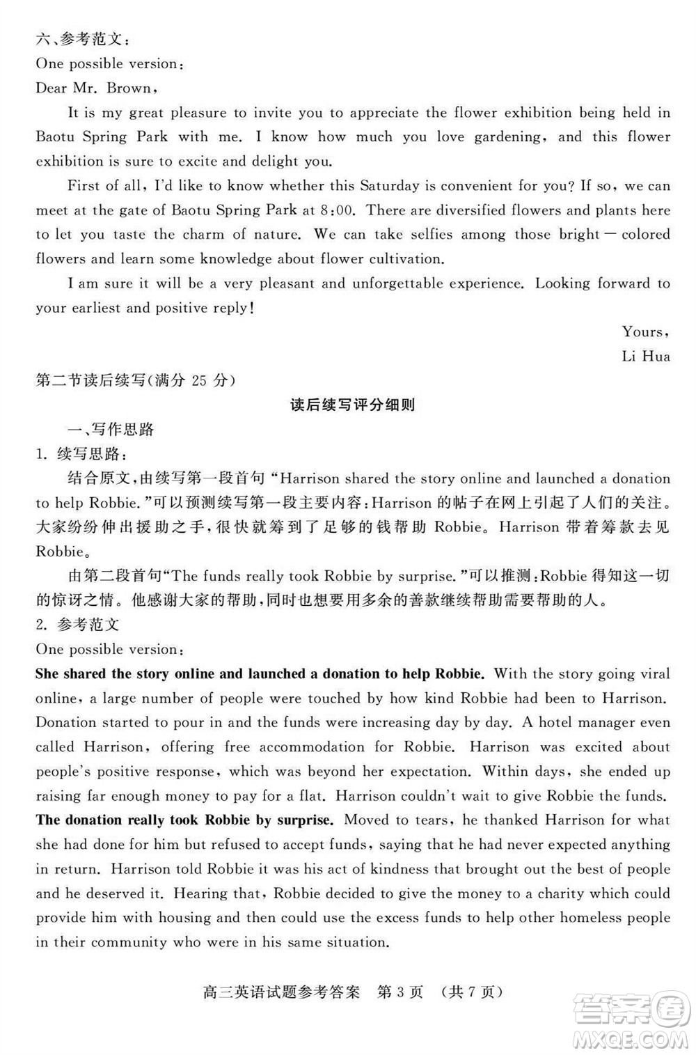 山東省名?？荚嚶?lián)盟2023-2024學(xué)年高三上學(xué)期11月期中檢測英語試題答案