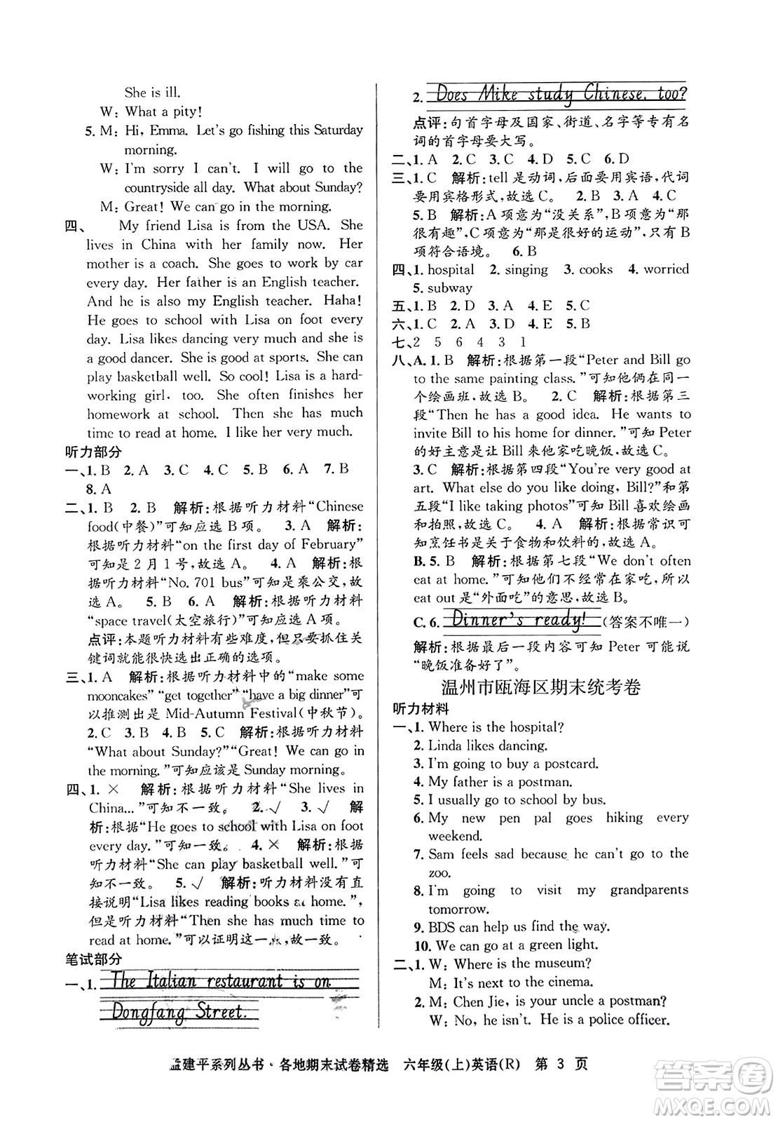 浙江工商大學(xué)出版社2023年秋孟建平各地期末試卷精選六年級英語上冊人教PEP版答案