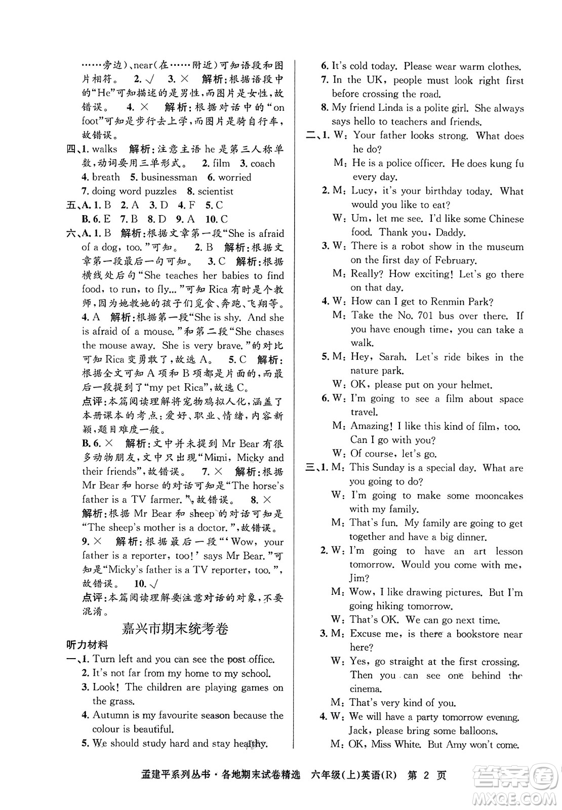 浙江工商大學(xué)出版社2023年秋孟建平各地期末試卷精選六年級英語上冊人教PEP版答案