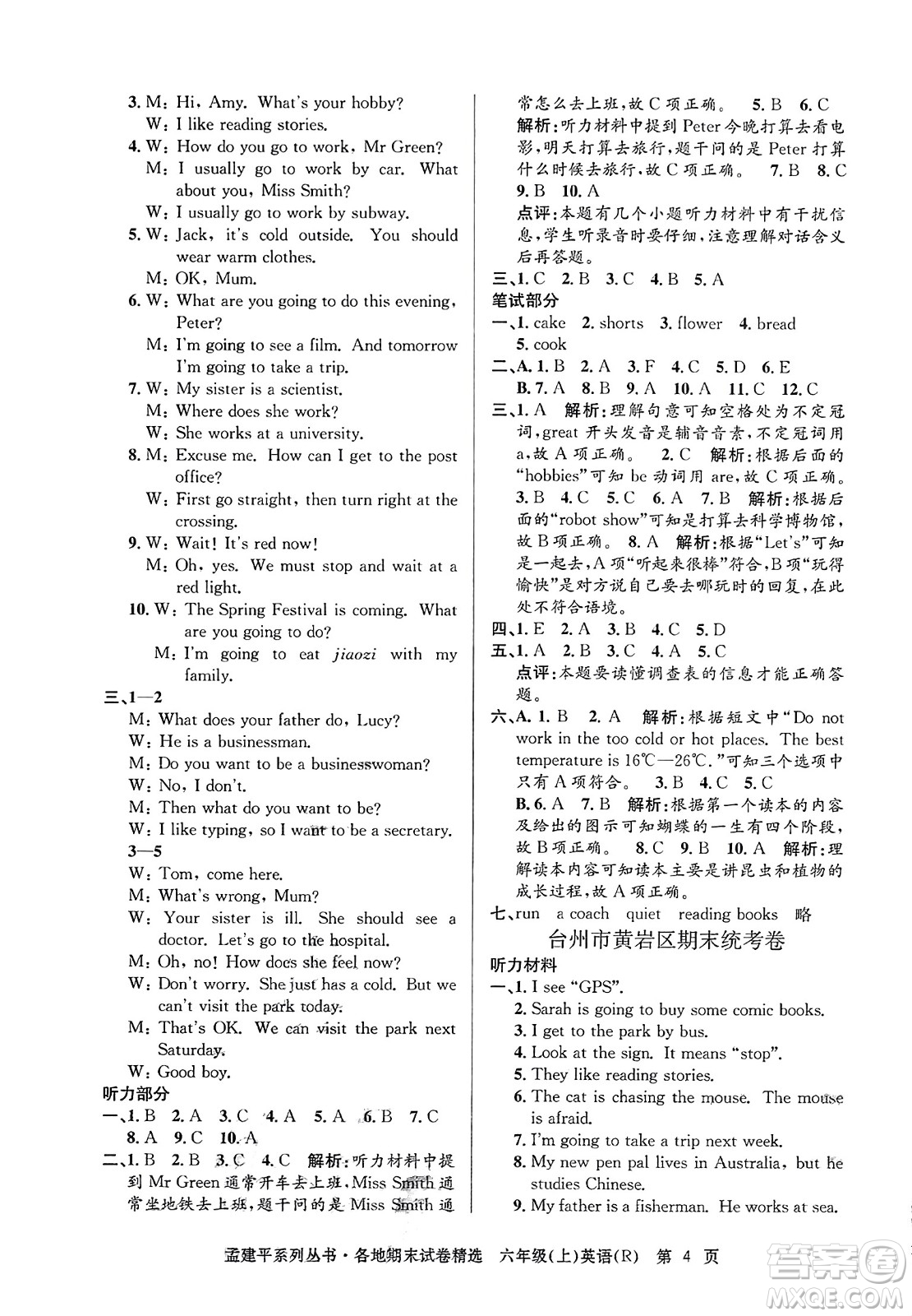 浙江工商大學(xué)出版社2023年秋孟建平各地期末試卷精選六年級英語上冊人教PEP版答案