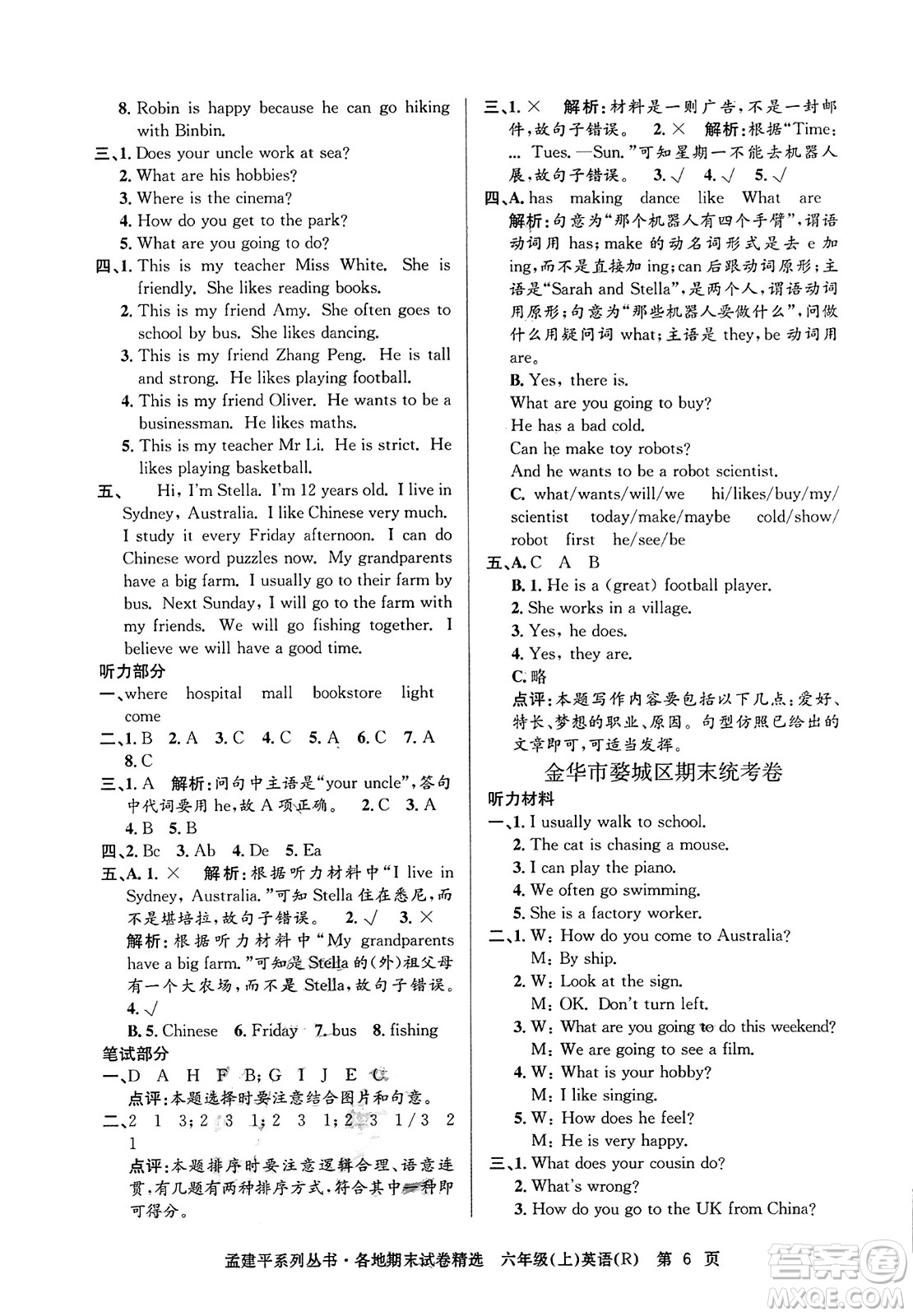 浙江工商大學(xué)出版社2023年秋孟建平各地期末試卷精選六年級英語上冊人教PEP版答案