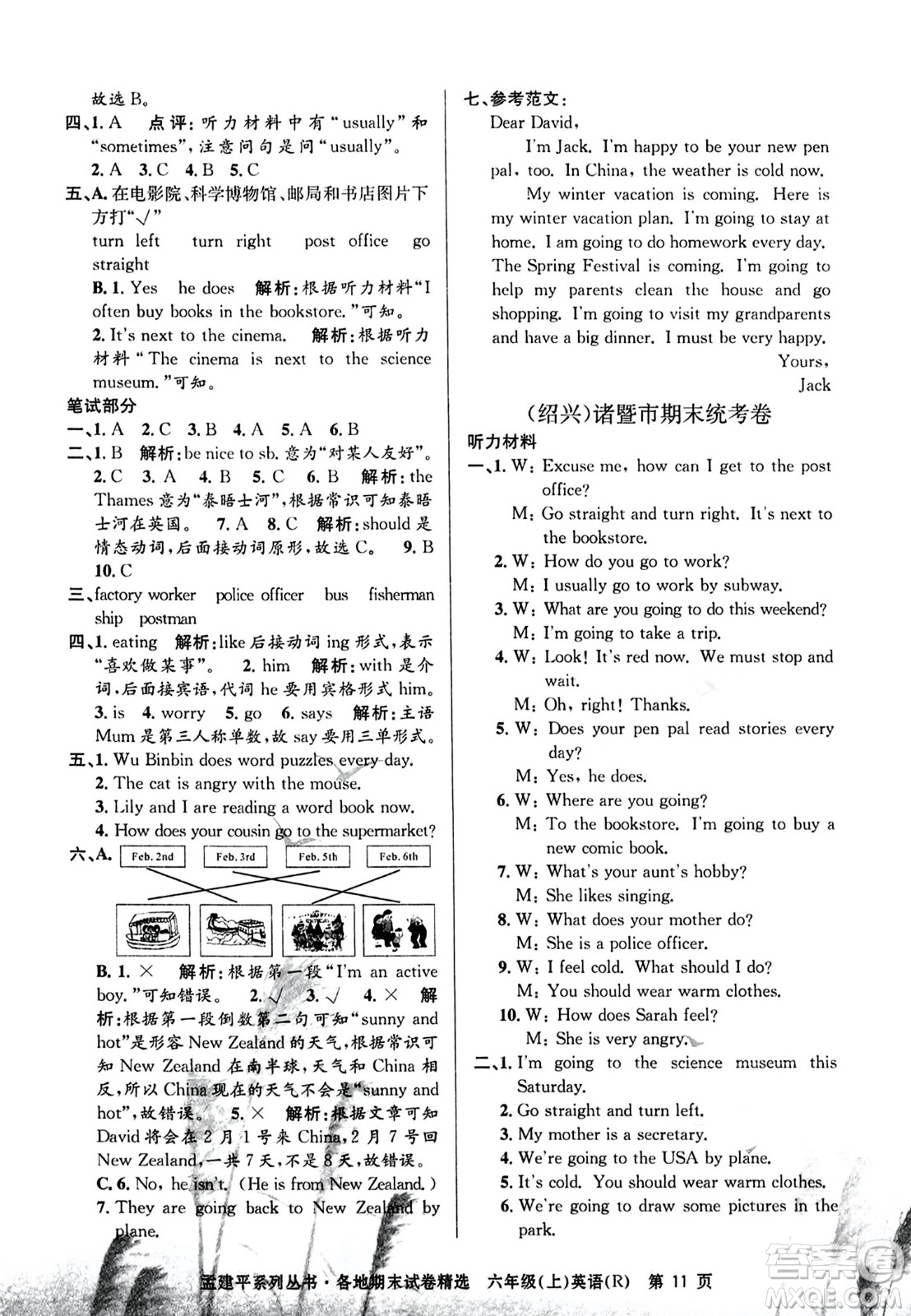 浙江工商大學(xué)出版社2023年秋孟建平各地期末試卷精選六年級英語上冊人教PEP版答案