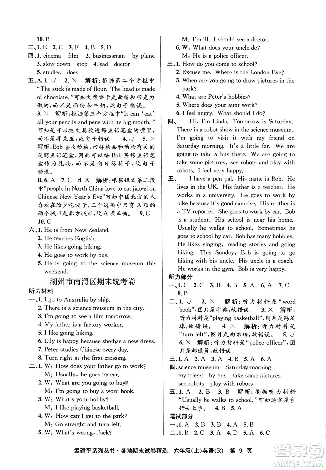 浙江工商大學(xué)出版社2023年秋孟建平各地期末試卷精選六年級英語上冊人教PEP版答案