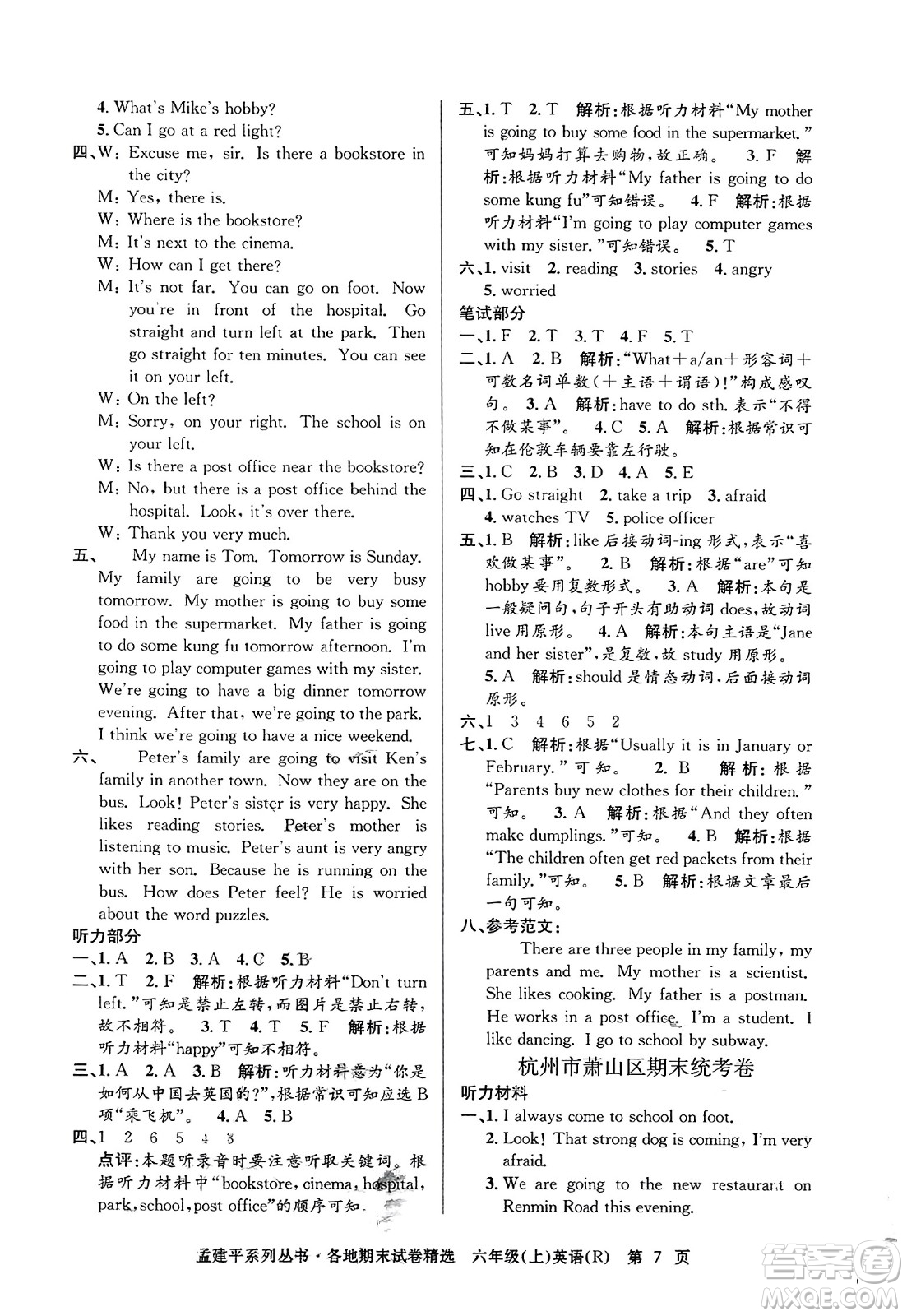 浙江工商大學(xué)出版社2023年秋孟建平各地期末試卷精選六年級英語上冊人教PEP版答案