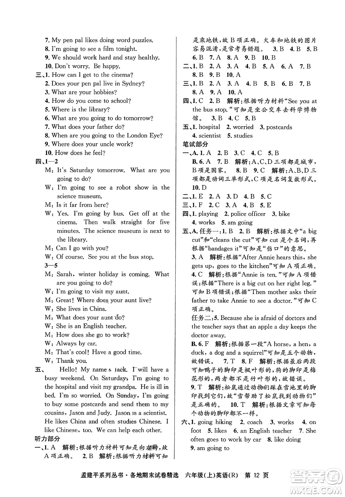 浙江工商大學(xué)出版社2023年秋孟建平各地期末試卷精選六年級英語上冊人教PEP版答案