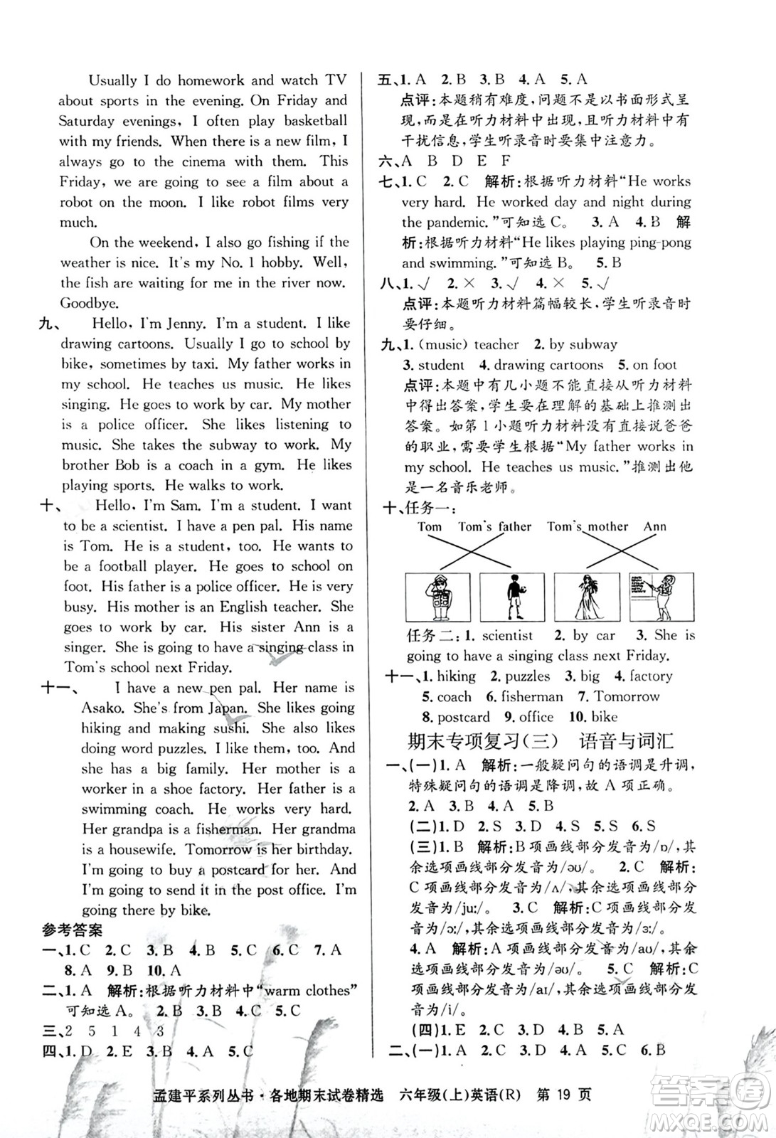 浙江工商大學(xué)出版社2023年秋孟建平各地期末試卷精選六年級英語上冊人教PEP版答案