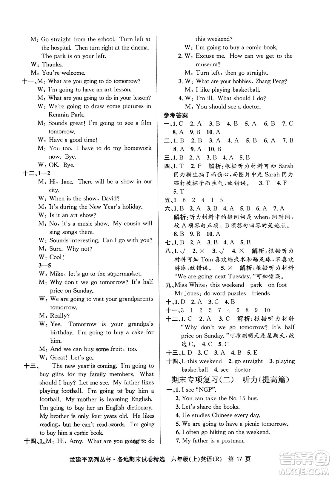 浙江工商大學(xué)出版社2023年秋孟建平各地期末試卷精選六年級英語上冊人教PEP版答案