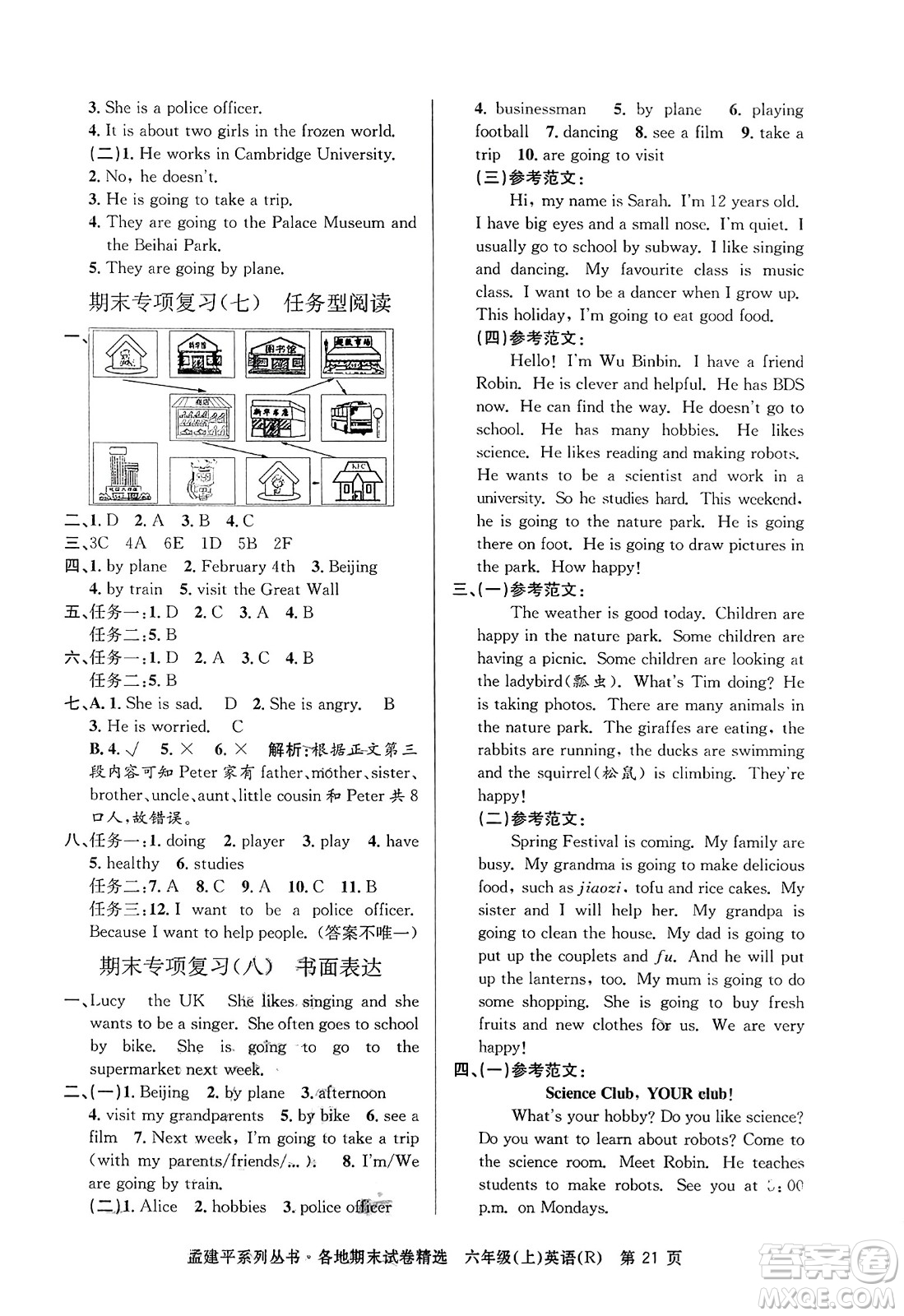 浙江工商大學(xué)出版社2023年秋孟建平各地期末試卷精選六年級英語上冊人教PEP版答案