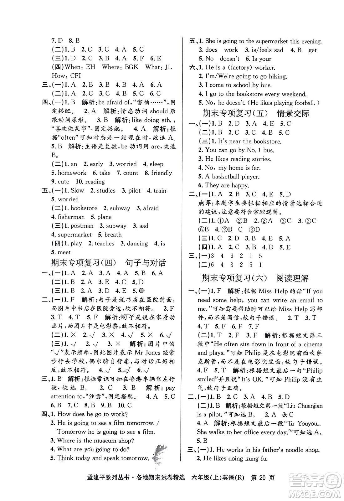 浙江工商大學(xué)出版社2023年秋孟建平各地期末試卷精選六年級英語上冊人教PEP版答案