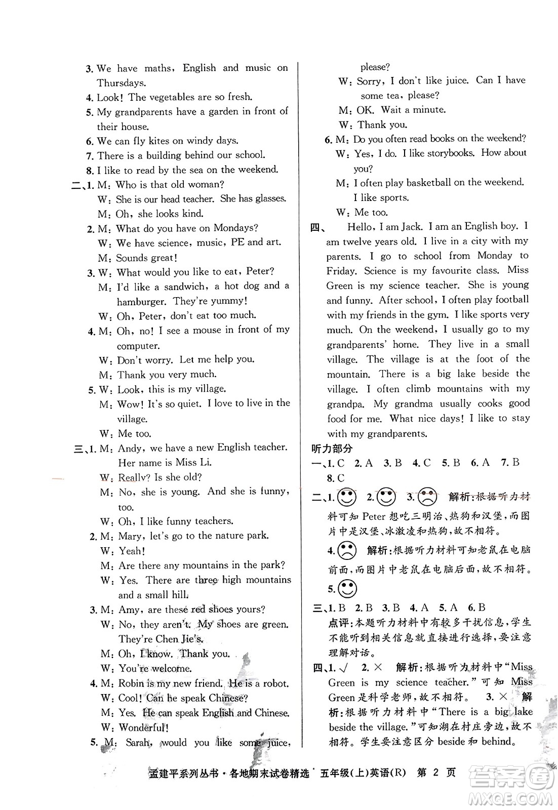 浙江工商大學(xué)出版社2023年秋孟建平各地期末試卷精選五年級英語上冊人教PEP版答案