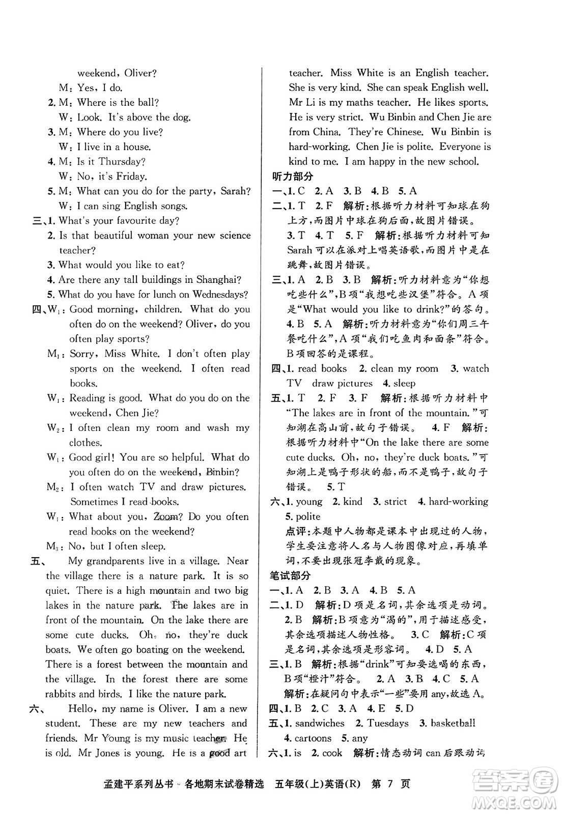 浙江工商大學(xué)出版社2023年秋孟建平各地期末試卷精選五年級英語上冊人教PEP版答案