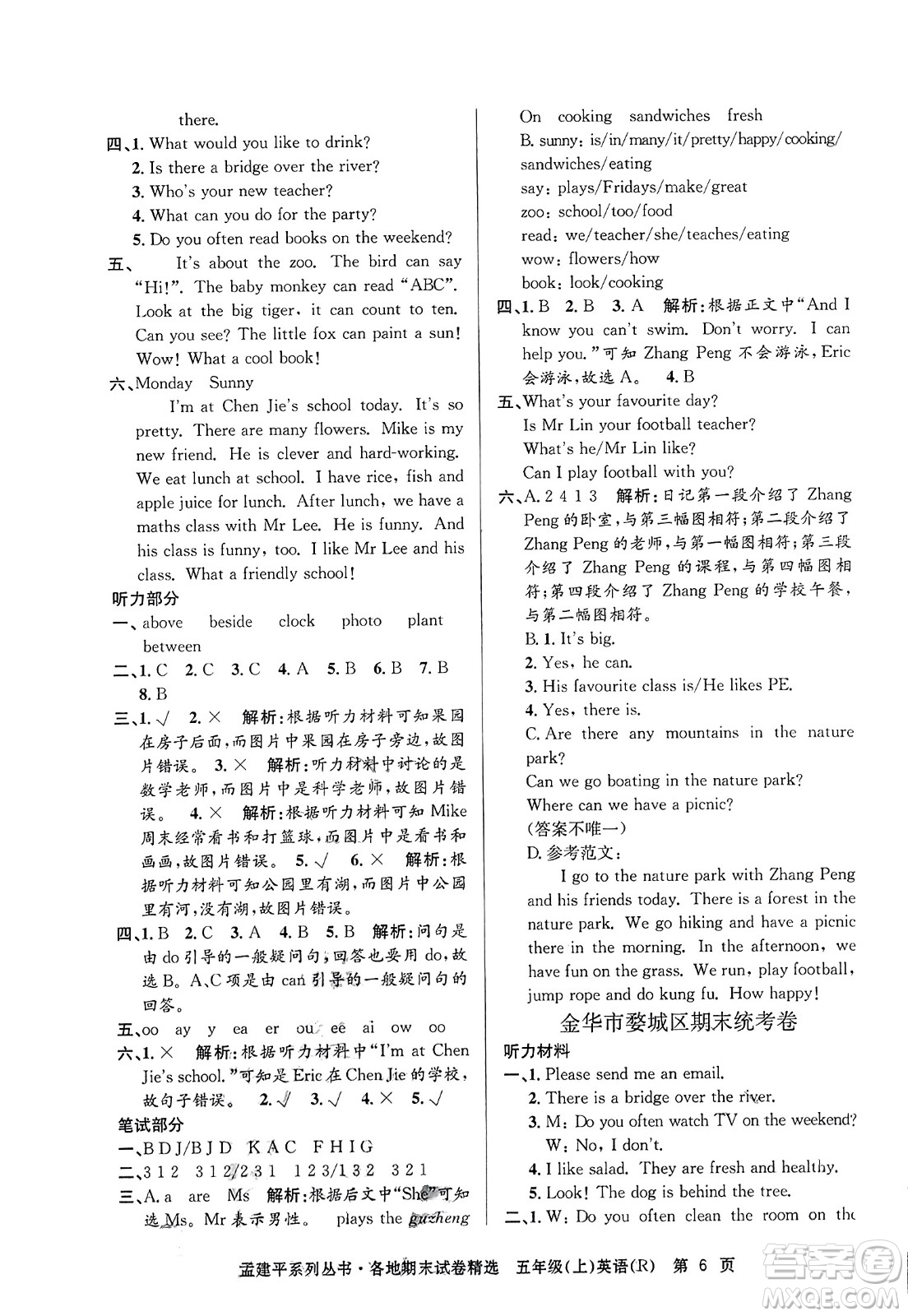 浙江工商大學(xué)出版社2023年秋孟建平各地期末試卷精選五年級英語上冊人教PEP版答案