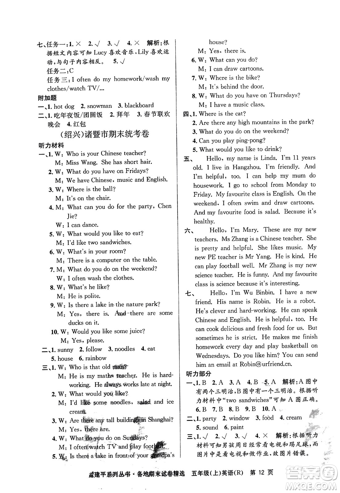 浙江工商大學(xué)出版社2023年秋孟建平各地期末試卷精選五年級英語上冊人教PEP版答案