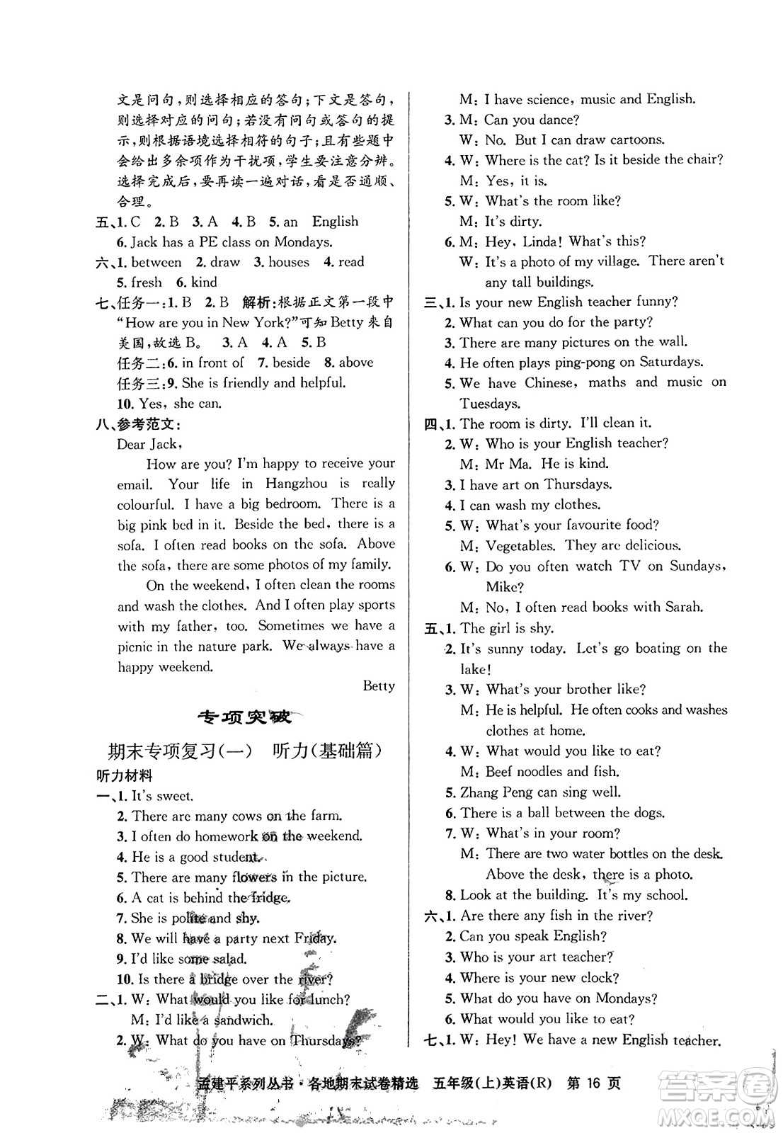 浙江工商大學(xué)出版社2023年秋孟建平各地期末試卷精選五年級英語上冊人教PEP版答案