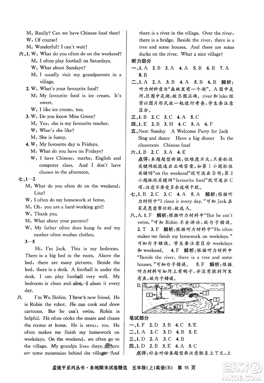 浙江工商大學(xué)出版社2023年秋孟建平各地期末試卷精選五年級英語上冊人教PEP版答案