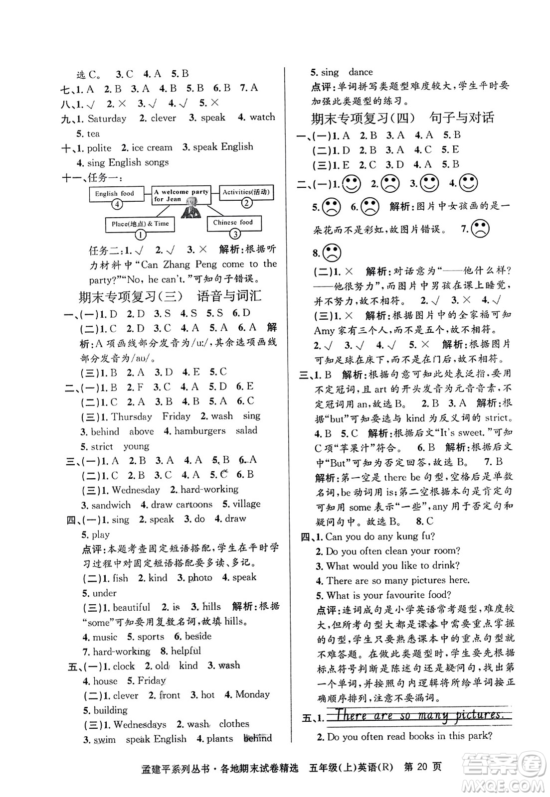 浙江工商大學(xué)出版社2023年秋孟建平各地期末試卷精選五年級英語上冊人教PEP版答案