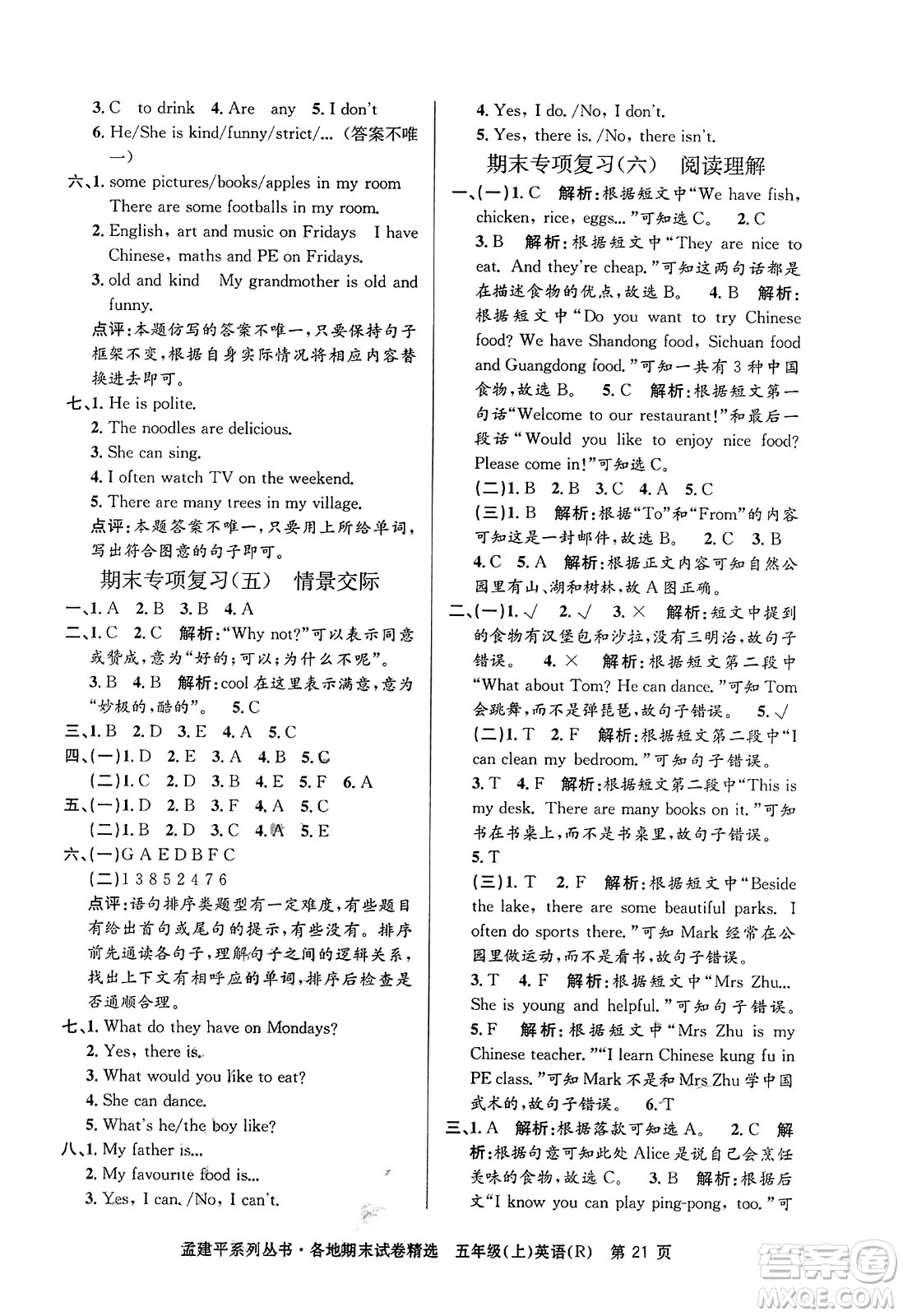 浙江工商大學(xué)出版社2023年秋孟建平各地期末試卷精選五年級英語上冊人教PEP版答案
