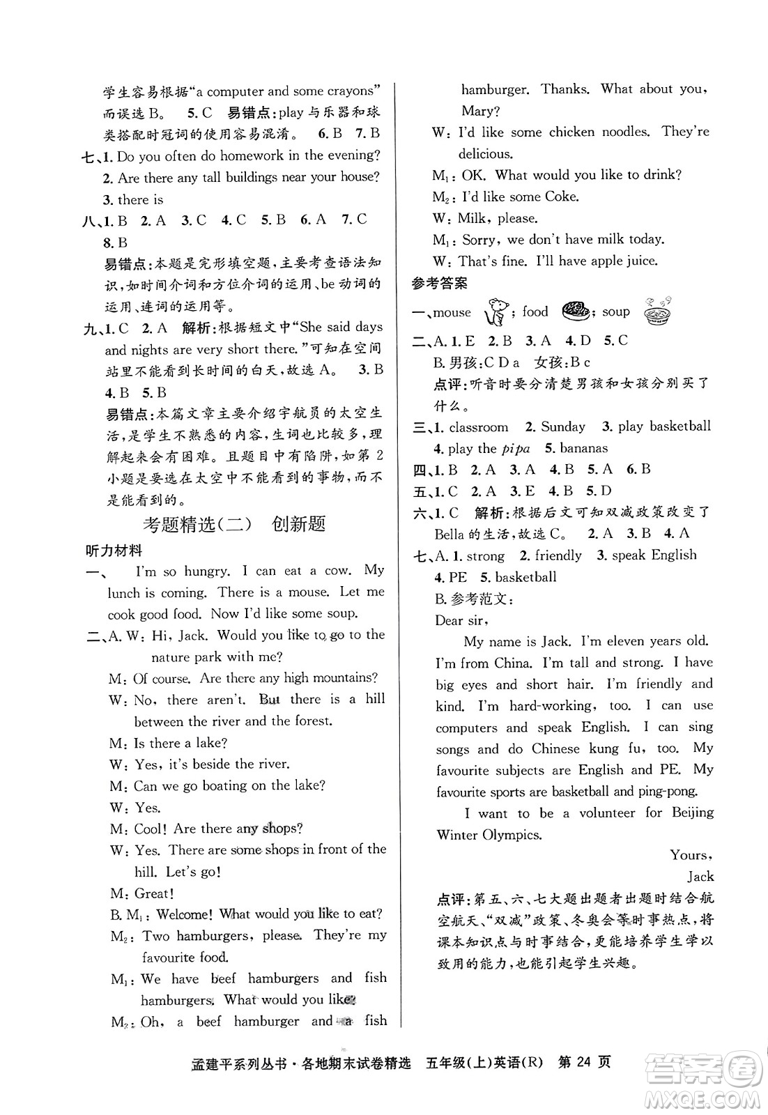 浙江工商大學(xué)出版社2023年秋孟建平各地期末試卷精選五年級英語上冊人教PEP版答案