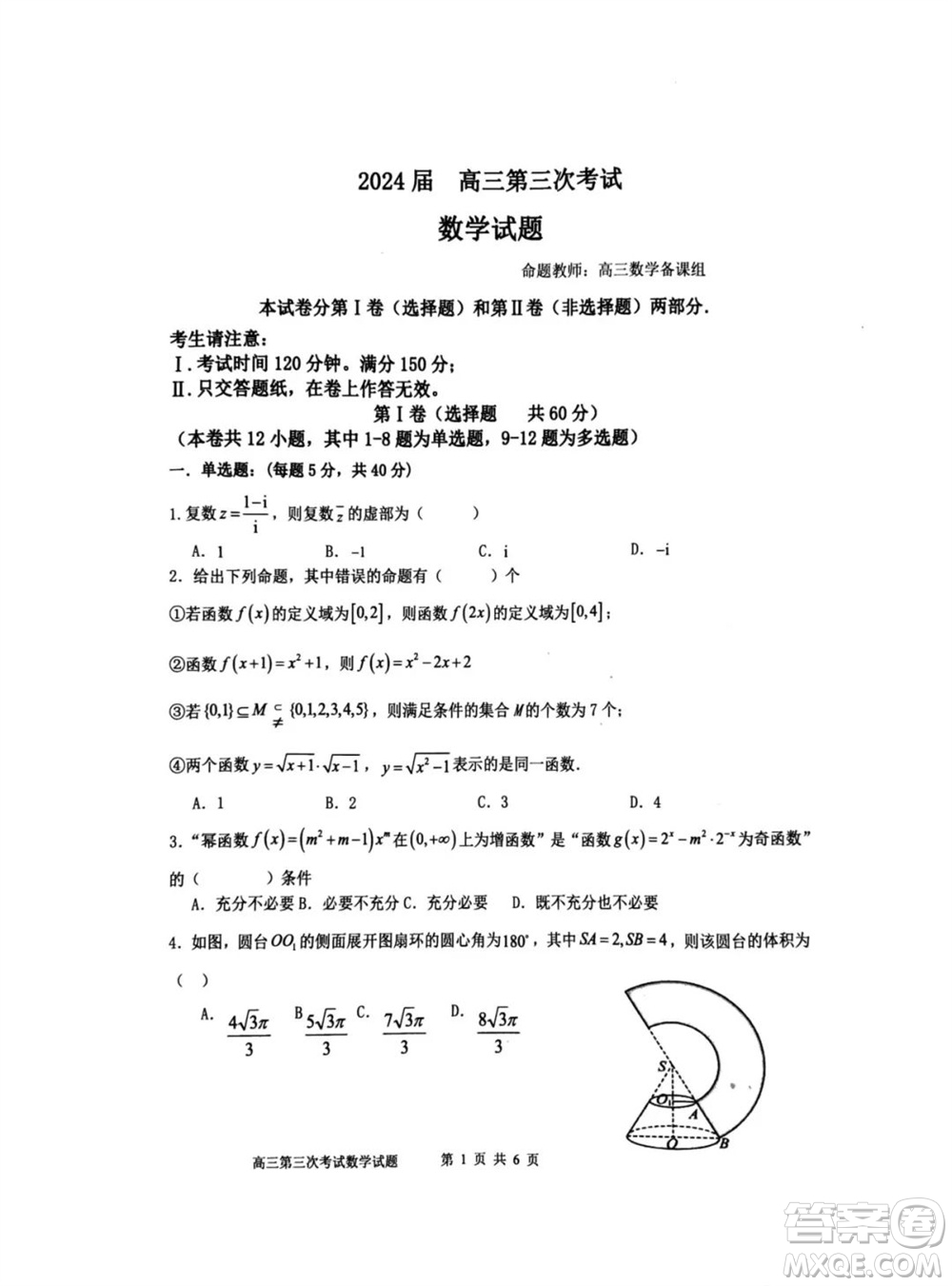 錦州市渤海大學(xué)附屬高級(jí)中學(xué)2024屆高三上學(xué)期11月第三次考試數(shù)學(xué)試題答案