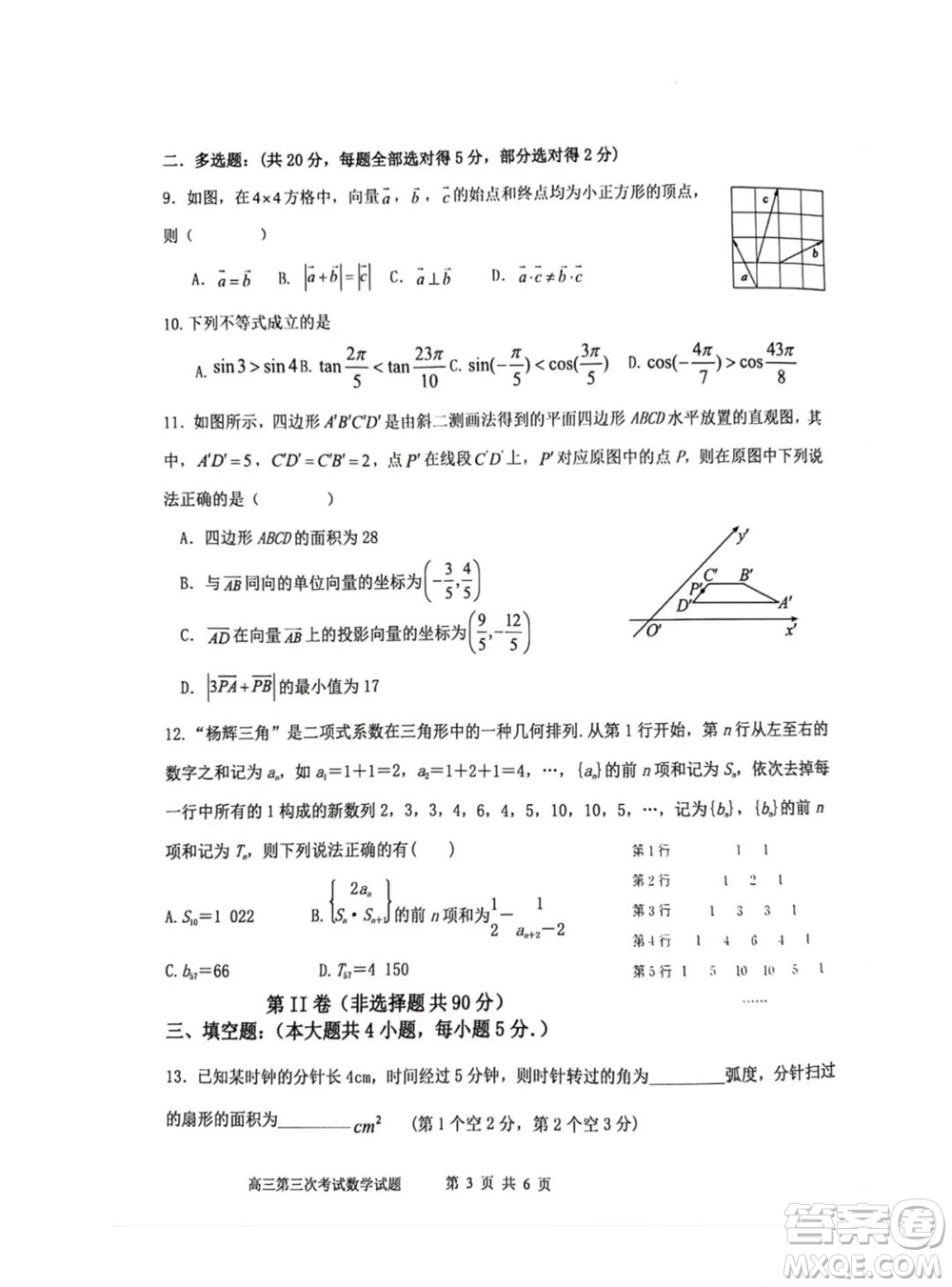 錦州市渤海大學(xué)附屬高級(jí)中學(xué)2024屆高三上學(xué)期11月第三次考試數(shù)學(xué)試題答案