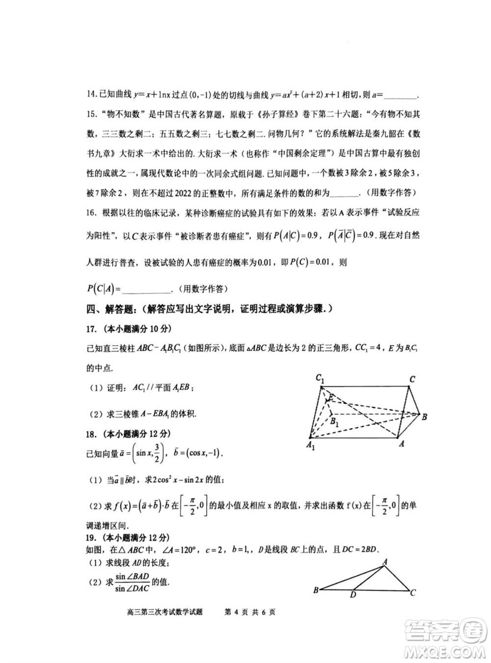 錦州市渤海大學(xué)附屬高級(jí)中學(xué)2024屆高三上學(xué)期11月第三次考試數(shù)學(xué)試題答案