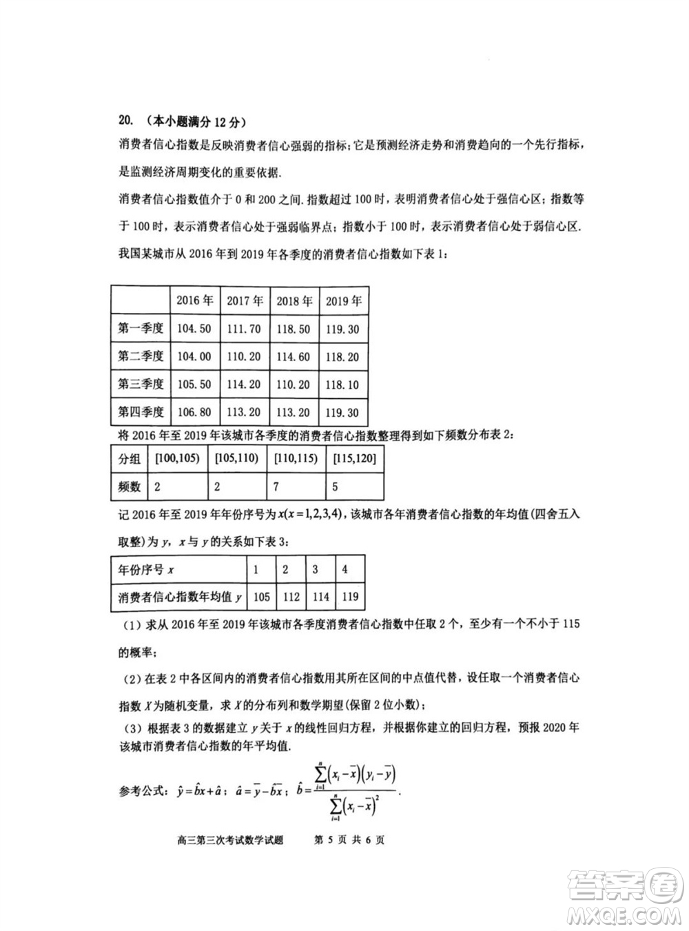 錦州市渤海大學(xué)附屬高級(jí)中學(xué)2024屆高三上學(xué)期11月第三次考試數(shù)學(xué)試題答案