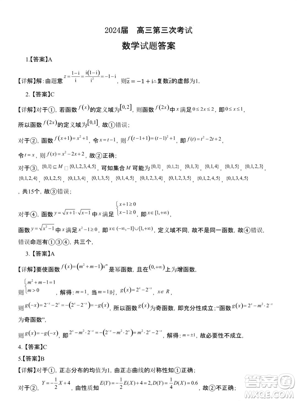 錦州市渤海大學(xué)附屬高級(jí)中學(xué)2024屆高三上學(xué)期11月第三次考試數(shù)學(xué)試題答案