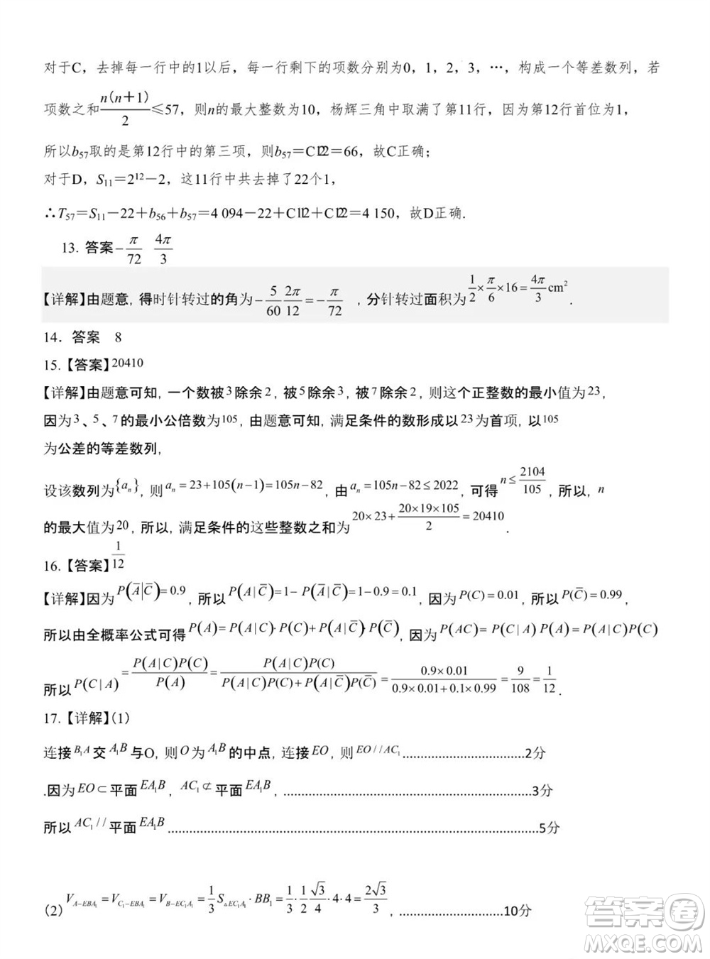 錦州市渤海大學(xué)附屬高級(jí)中學(xué)2024屆高三上學(xué)期11月第三次考試數(shù)學(xué)試題答案