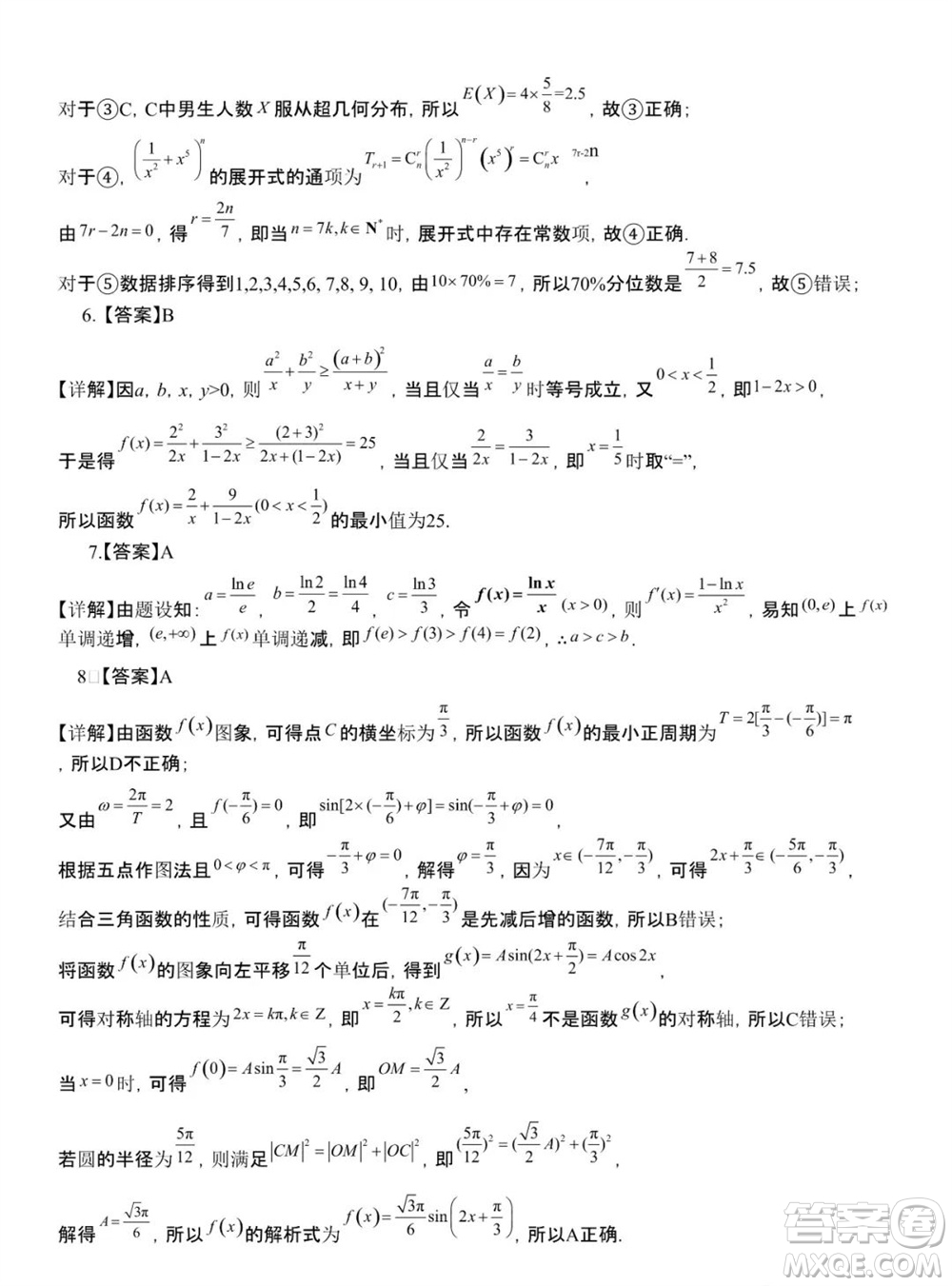 錦州市渤海大學(xué)附屬高級(jí)中學(xué)2024屆高三上學(xué)期11月第三次考試數(shù)學(xué)試題答案