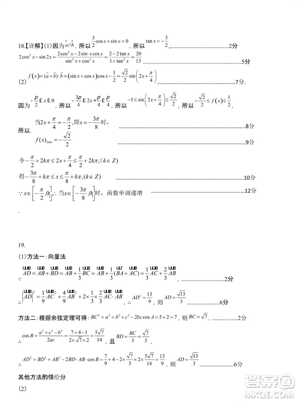 錦州市渤海大學(xué)附屬高級(jí)中學(xué)2024屆高三上學(xué)期11月第三次考試數(shù)學(xué)試題答案