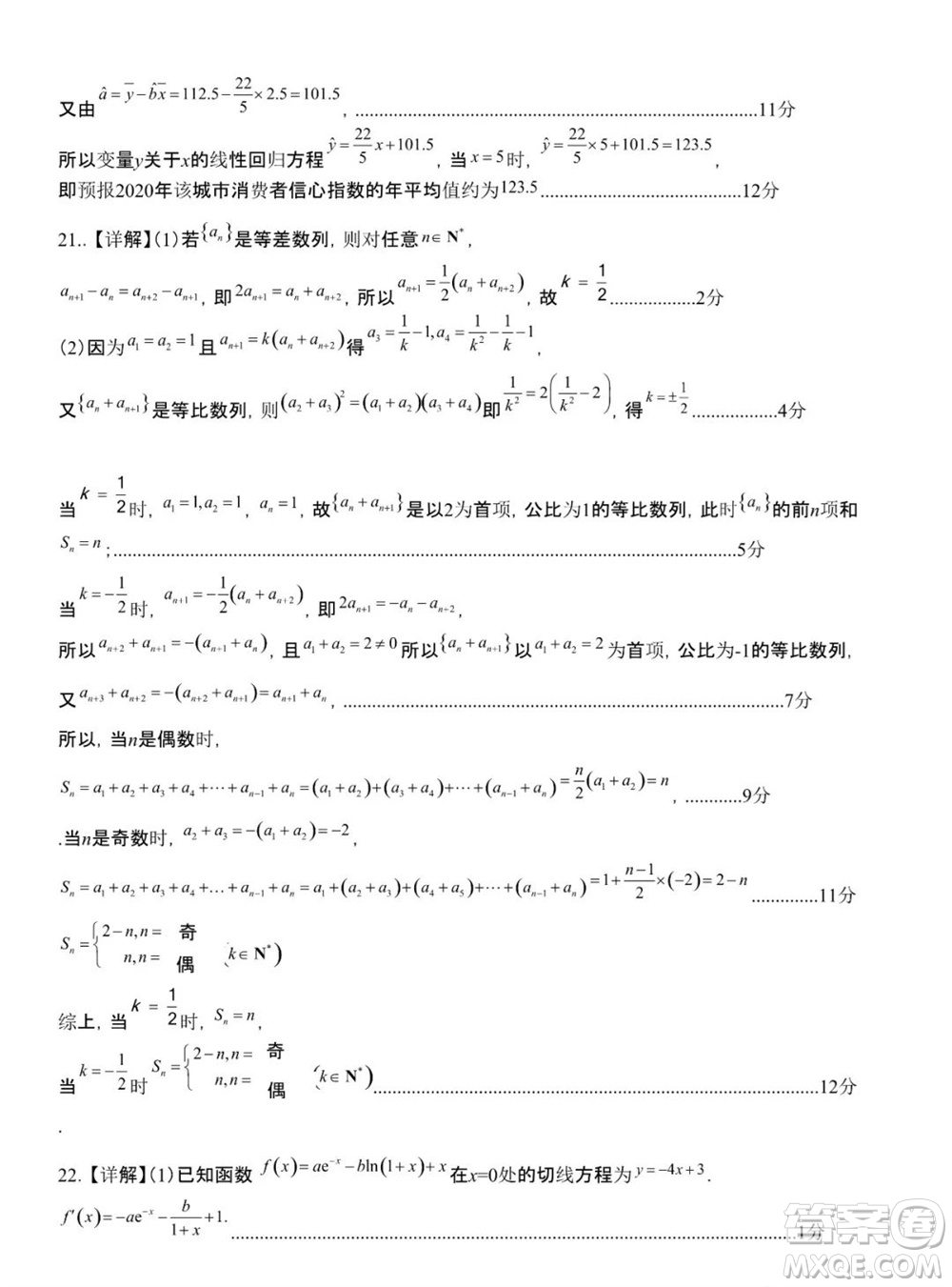 錦州市渤海大學(xué)附屬高級(jí)中學(xué)2024屆高三上學(xué)期11月第三次考試數(shù)學(xué)試題答案