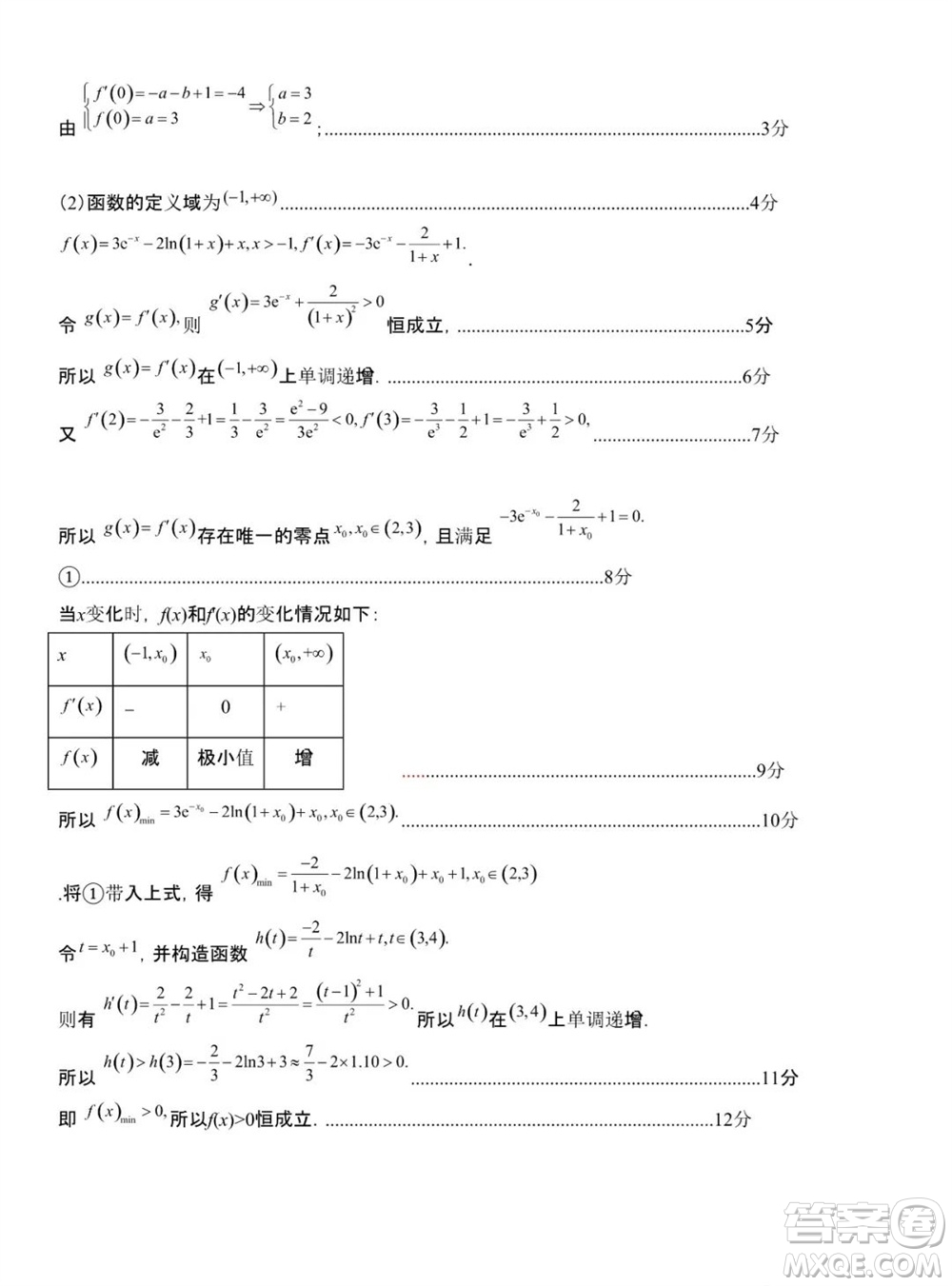 錦州市渤海大學(xué)附屬高級(jí)中學(xué)2024屆高三上學(xué)期11月第三次考試數(shù)學(xué)試題答案