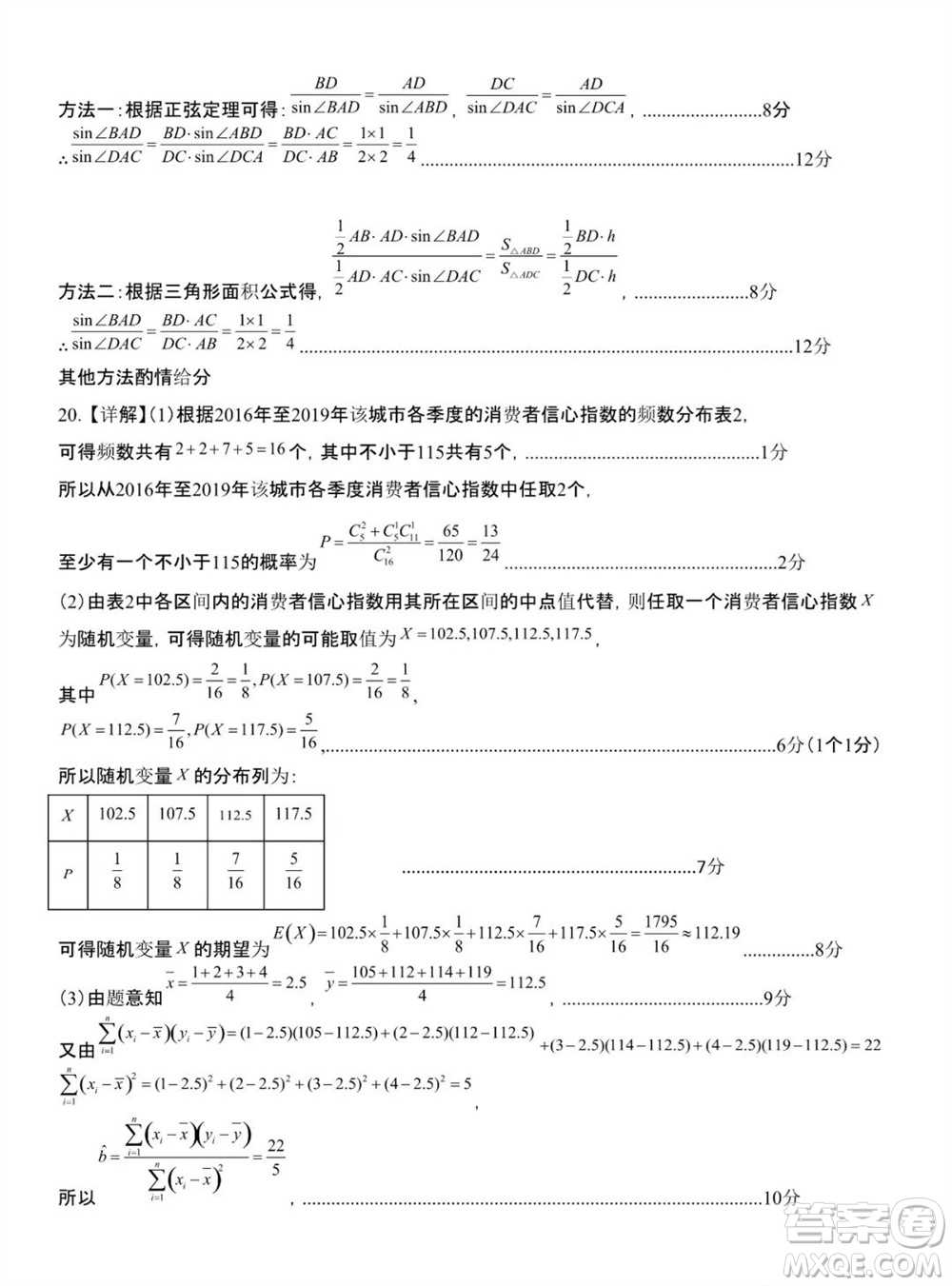 錦州市渤海大學(xué)附屬高級(jí)中學(xué)2024屆高三上學(xué)期11月第三次考試數(shù)學(xué)試題答案