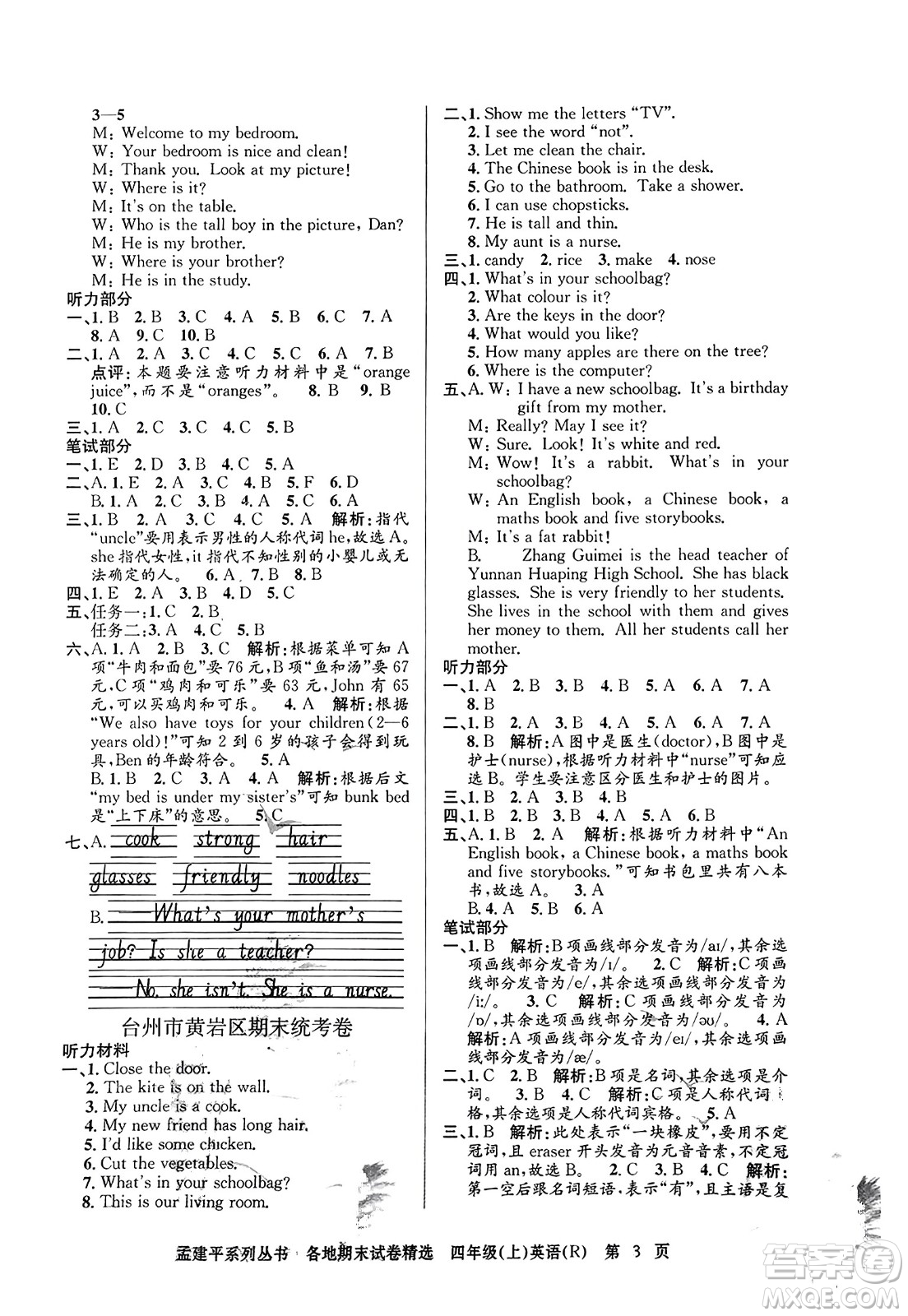 浙江工商大學出版社2023年秋孟建平各地期末試卷精選四年級英語上冊人教PEP版答案