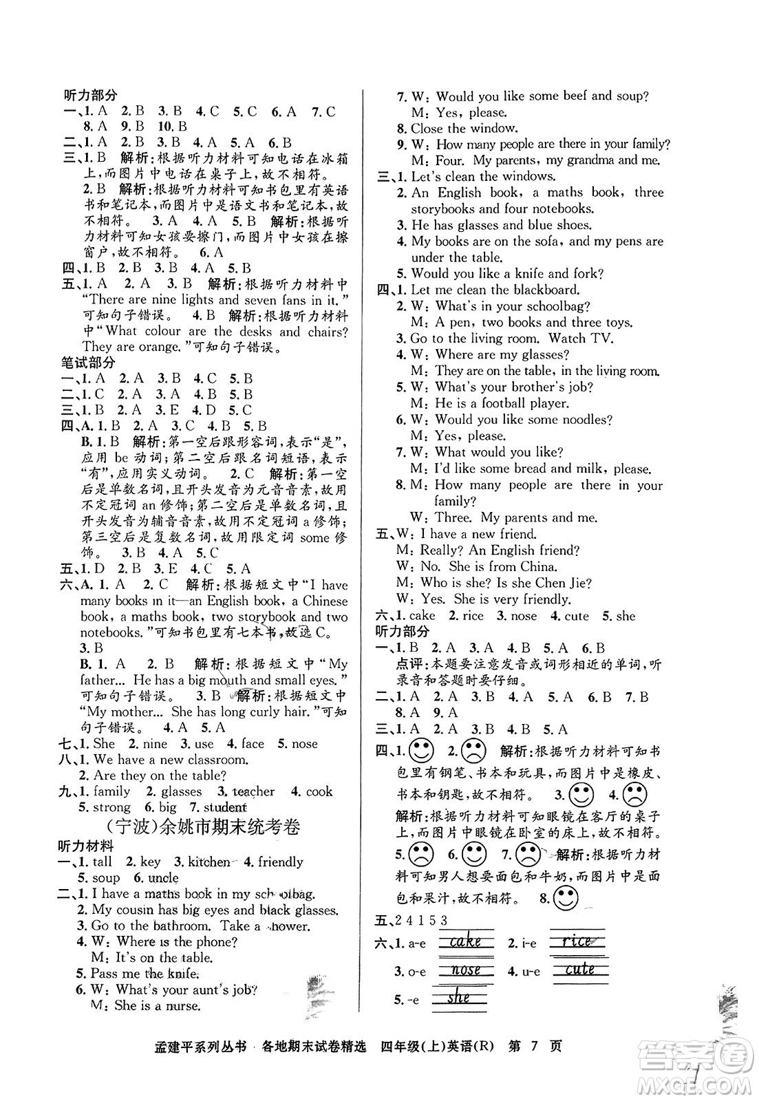浙江工商大學出版社2023年秋孟建平各地期末試卷精選四年級英語上冊人教PEP版答案