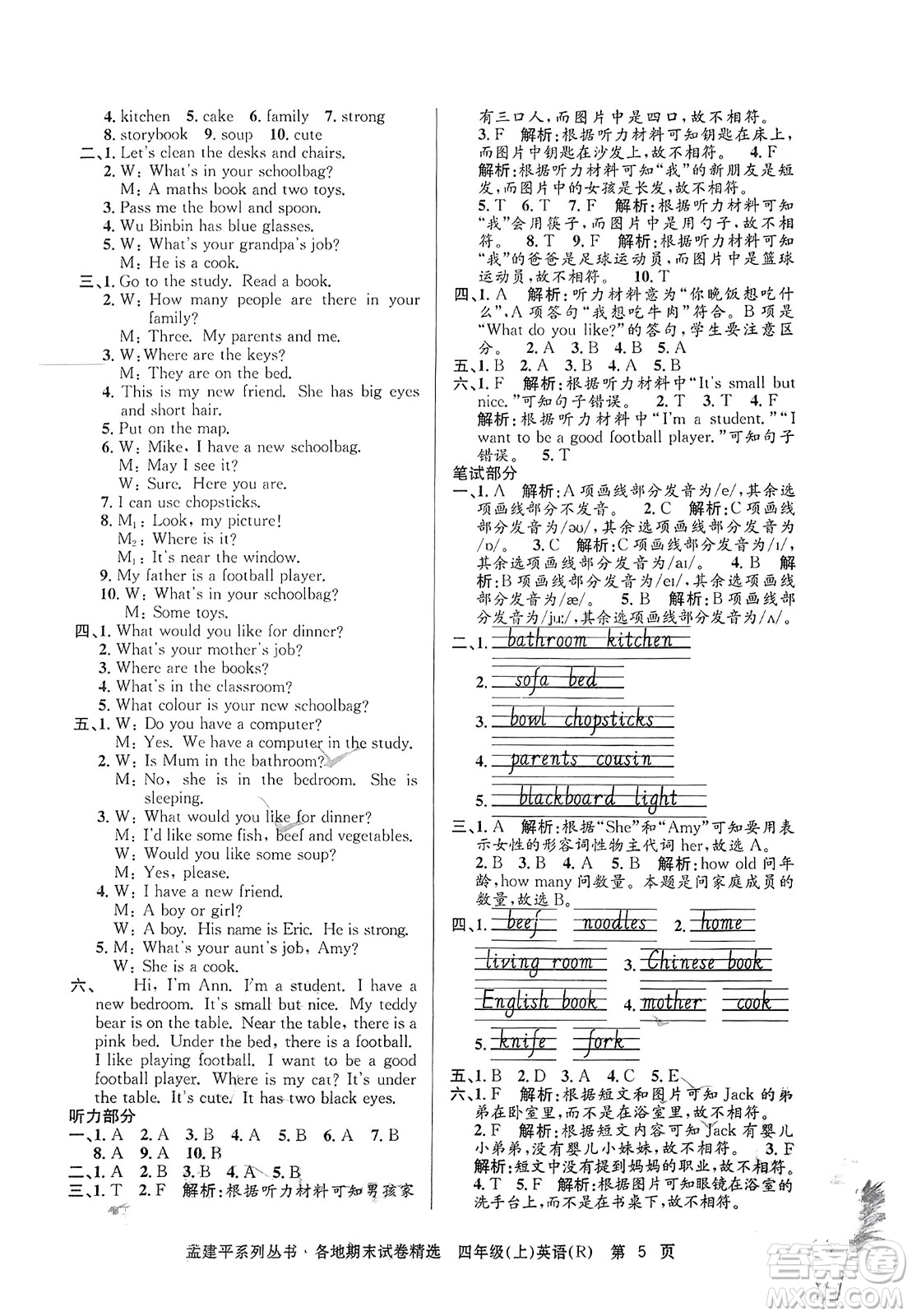 浙江工商大學出版社2023年秋孟建平各地期末試卷精選四年級英語上冊人教PEP版答案