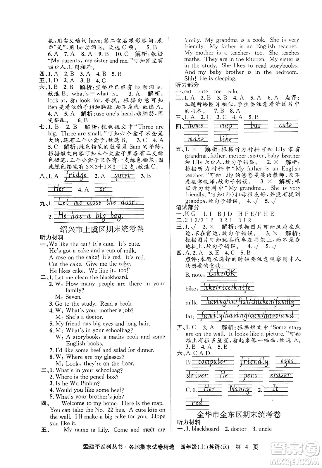 浙江工商大學出版社2023年秋孟建平各地期末試卷精選四年級英語上冊人教PEP版答案