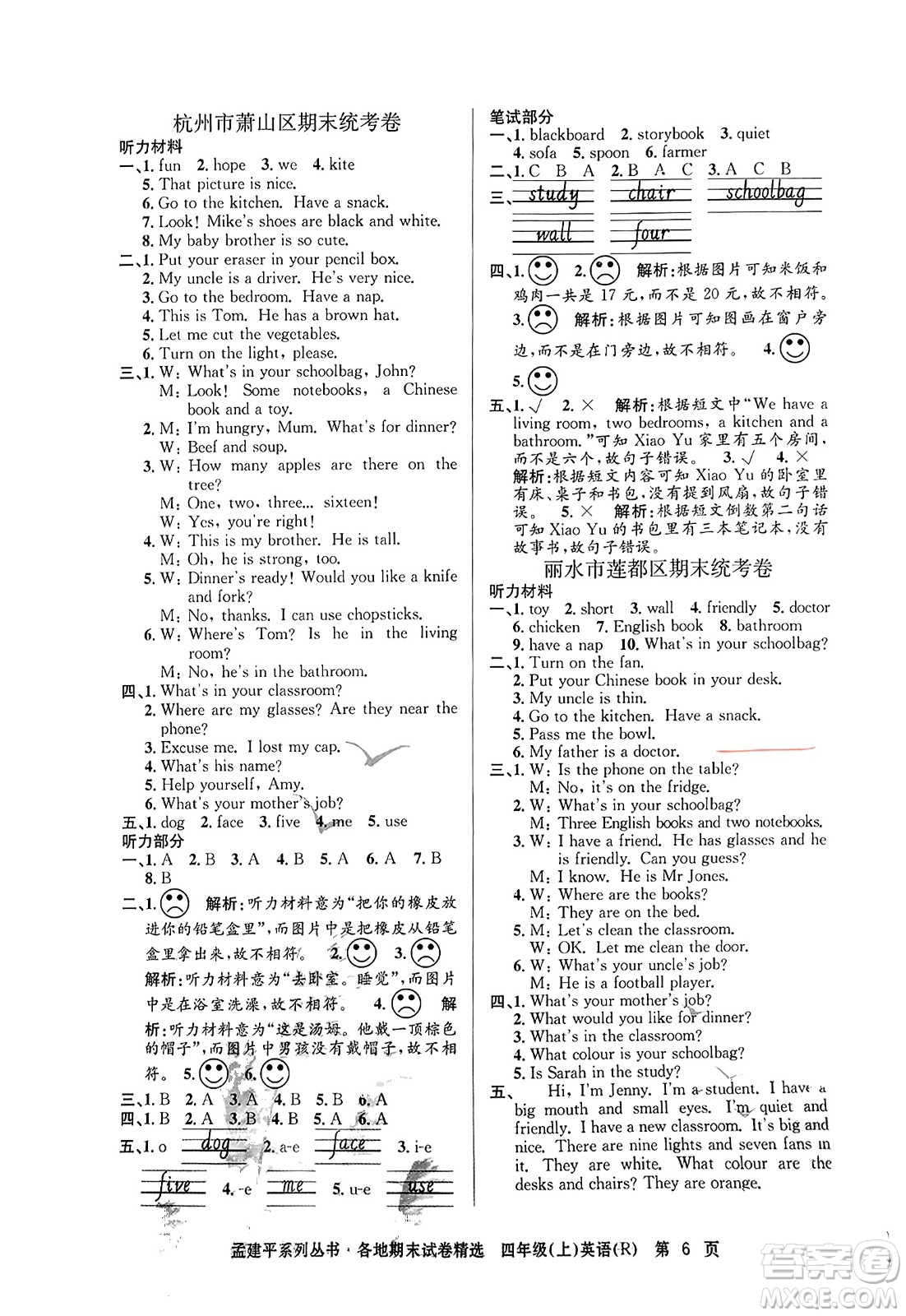 浙江工商大學出版社2023年秋孟建平各地期末試卷精選四年級英語上冊人教PEP版答案