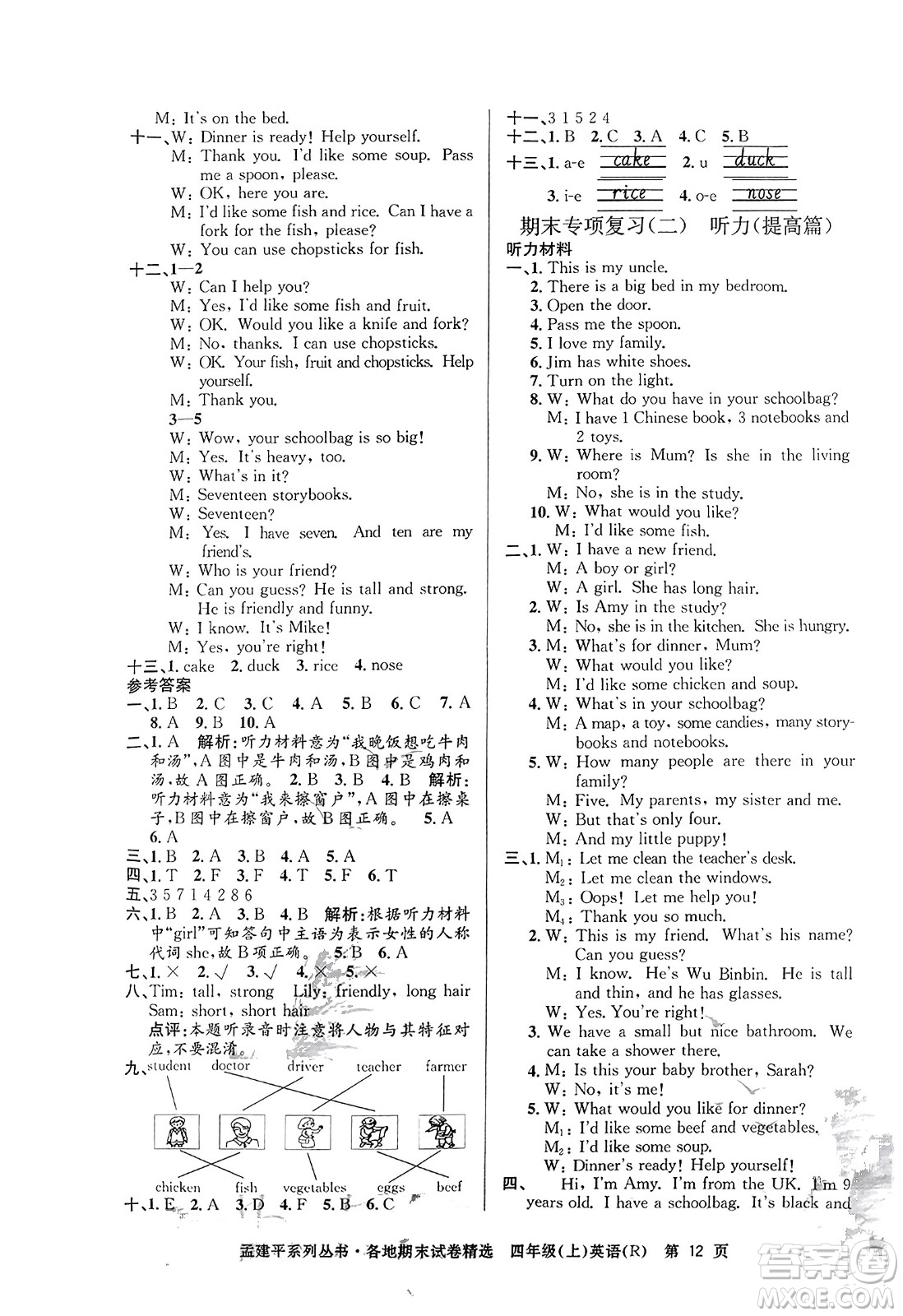 浙江工商大學出版社2023年秋孟建平各地期末試卷精選四年級英語上冊人教PEP版答案