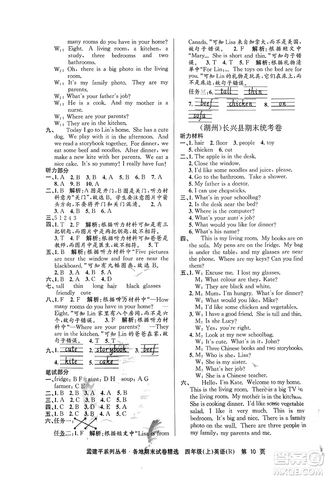 浙江工商大學出版社2023年秋孟建平各地期末試卷精選四年級英語上冊人教PEP版答案