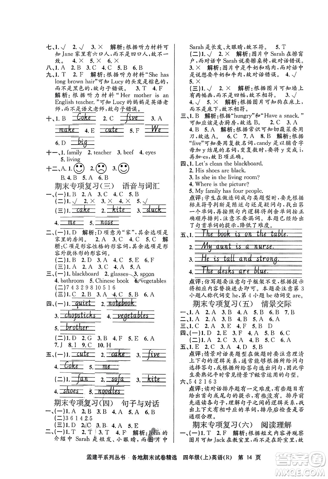 浙江工商大學出版社2023年秋孟建平各地期末試卷精選四年級英語上冊人教PEP版答案