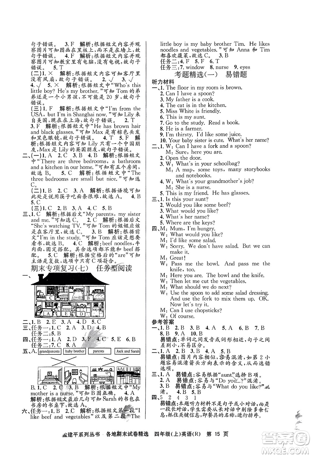 浙江工商大學出版社2023年秋孟建平各地期末試卷精選四年級英語上冊人教PEP版答案