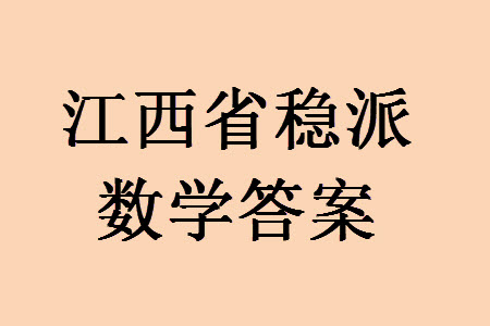 江西省穩(wěn)派2024屆高三11月一輪總復習調(diào)研測試數(shù)學試題答案