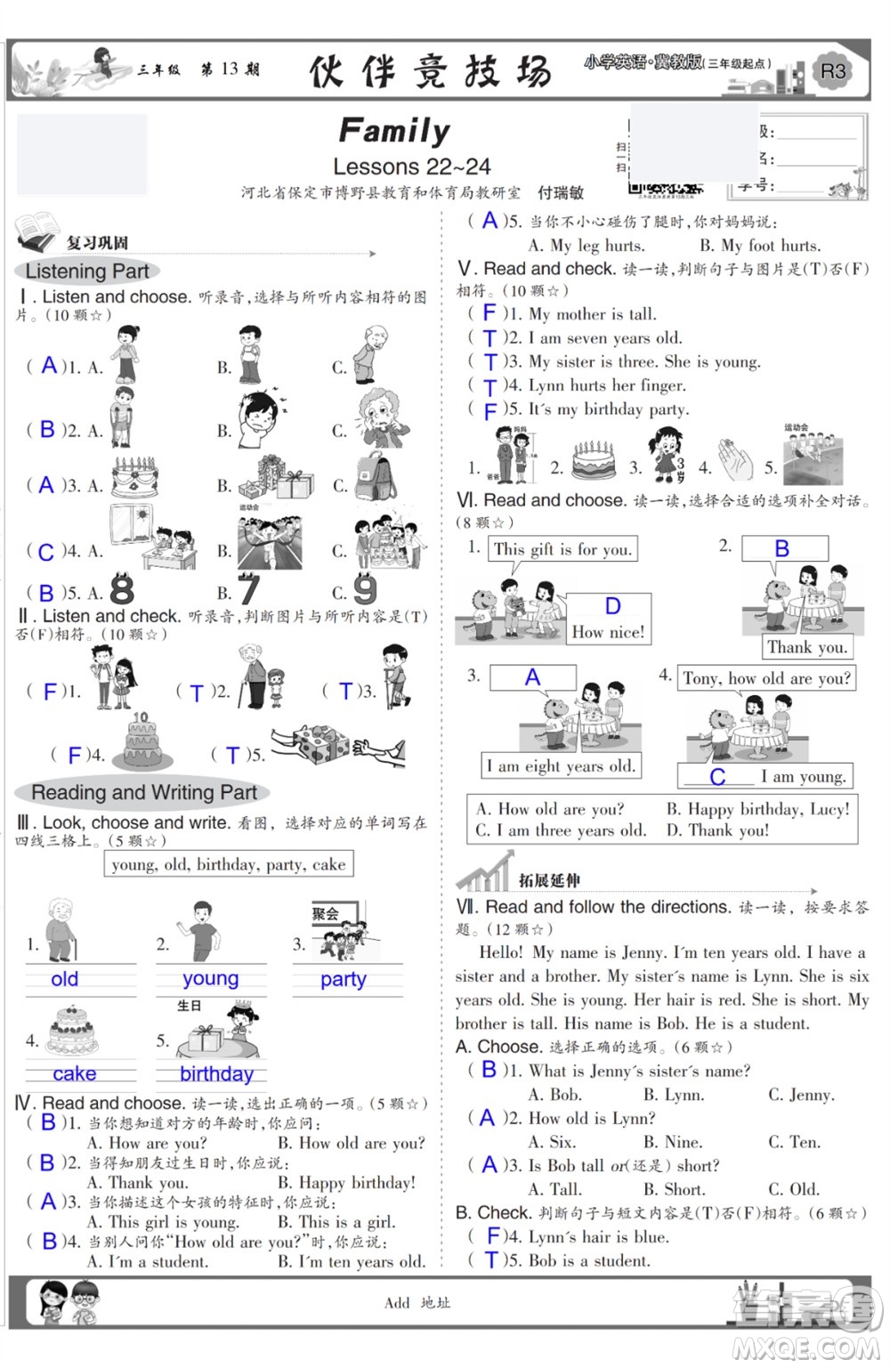 2023年秋少年智力開發(fā)報三年級英語上冊冀教版第13-15期答案
